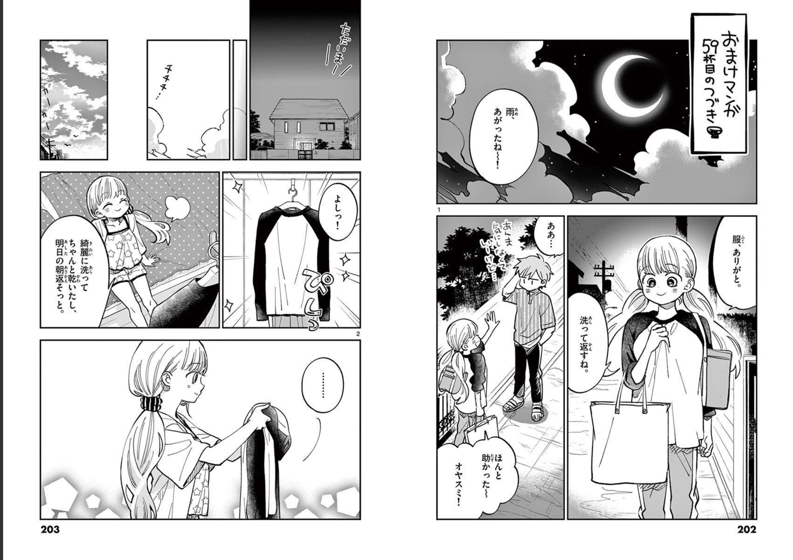 Misoshiru de Kanpai! - Chapter 59 - Page 17