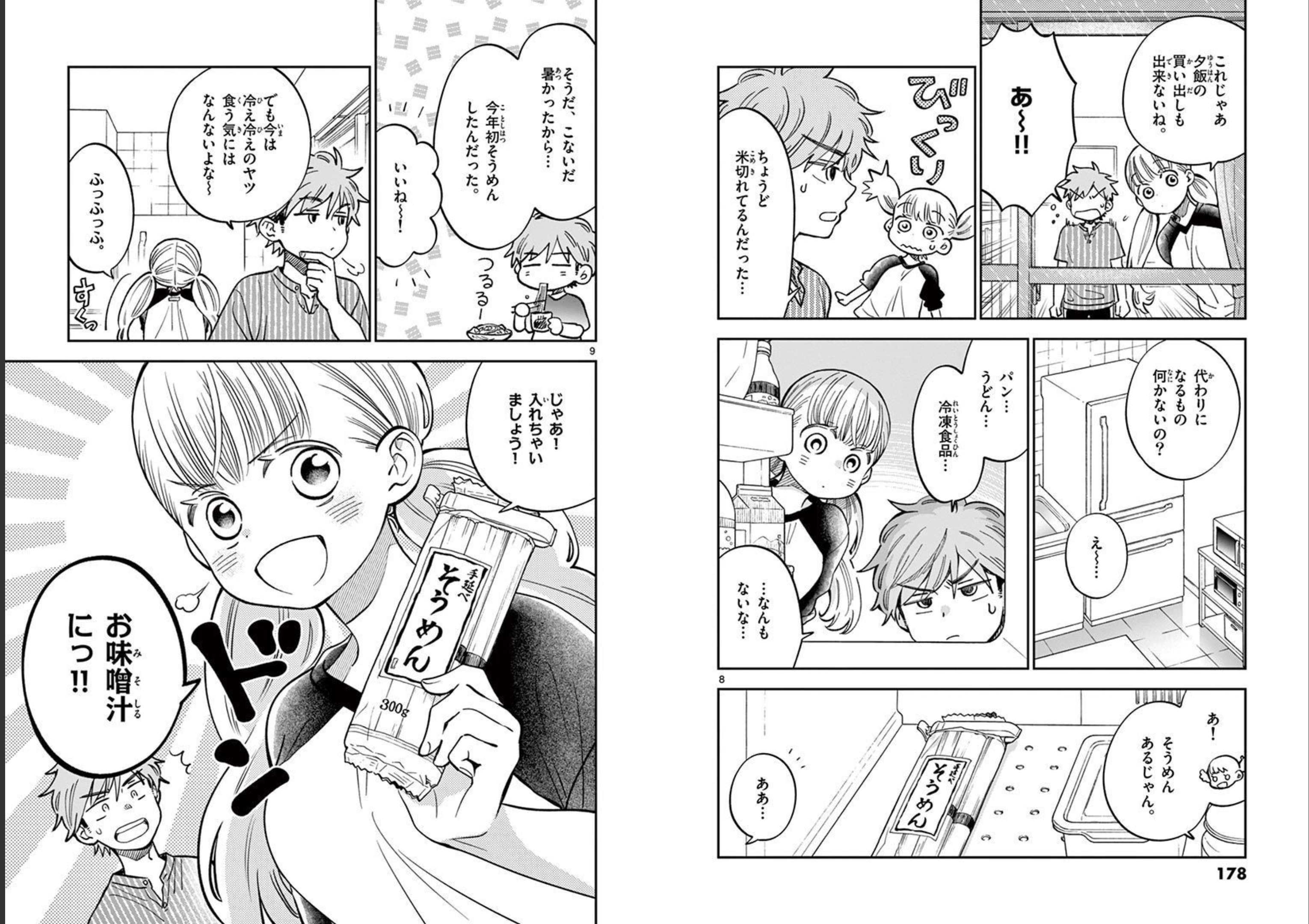 Misoshiru de Kanpai! - Chapter 59 - Page 5