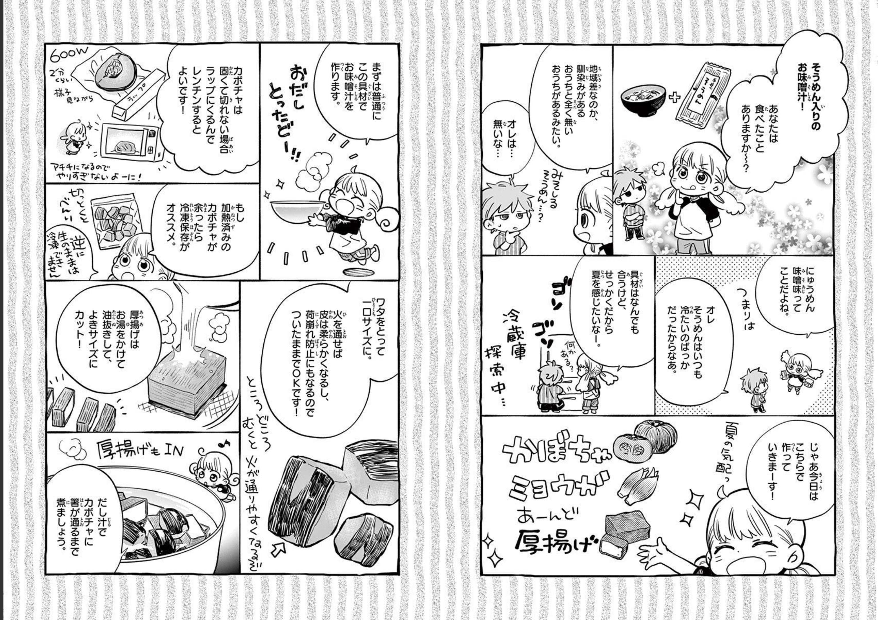 Misoshiru de Kanpai! - Chapter 59 - Page 6