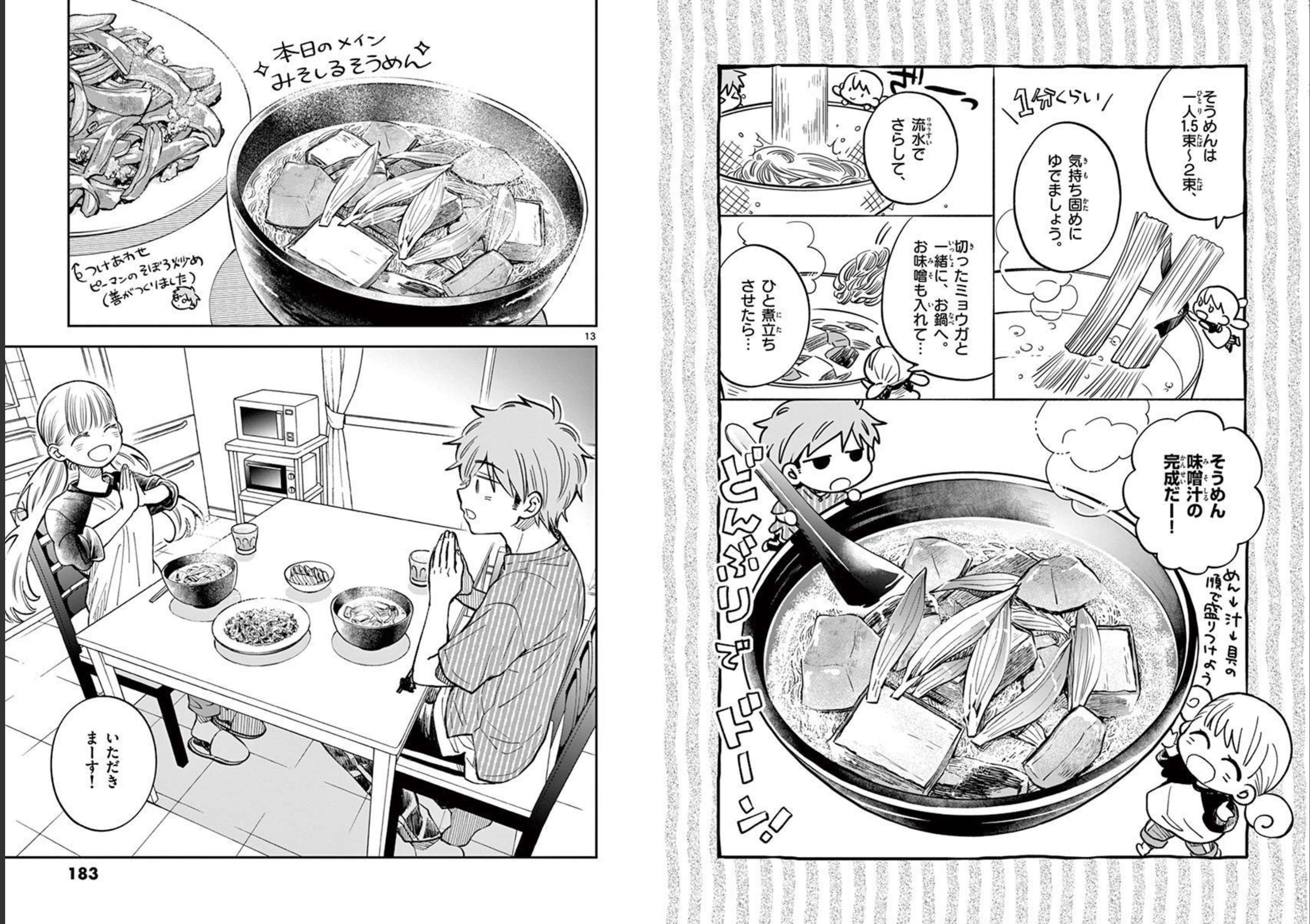 Misoshiru de Kanpai! - Chapter 59 - Page 7