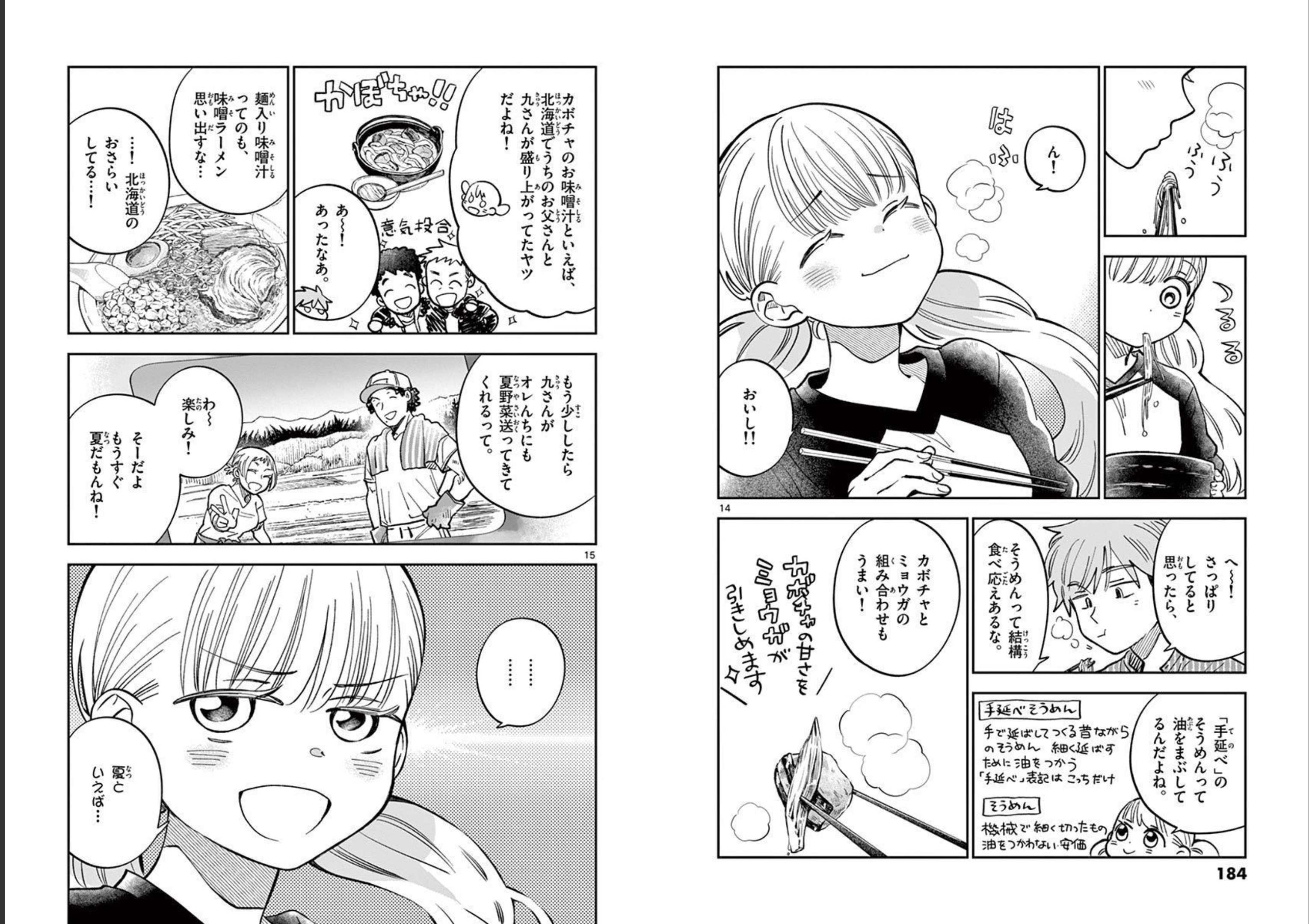 Misoshiru de Kanpai! - Chapter 59 - Page 8