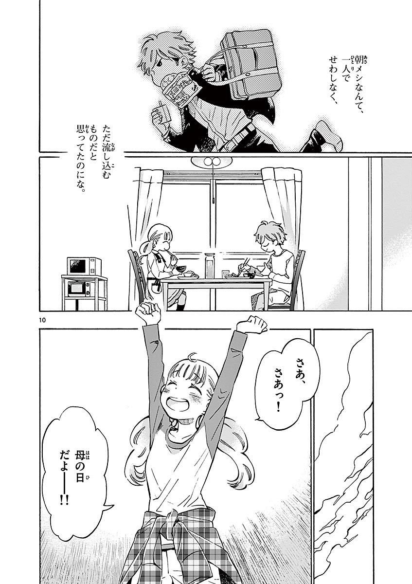 Misoshiru de Kanpai! - Chapter 6 - Page 10