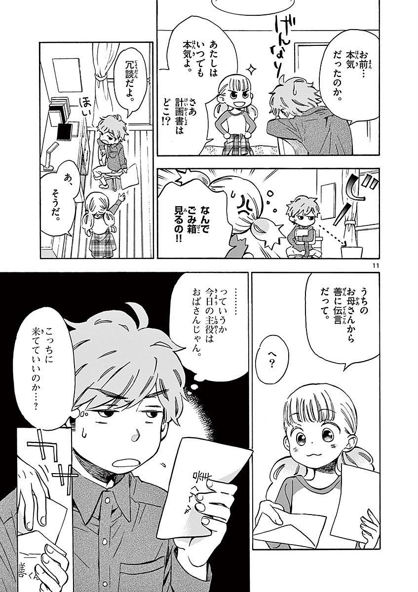 Misoshiru de Kanpai! - Chapter 6 - Page 11