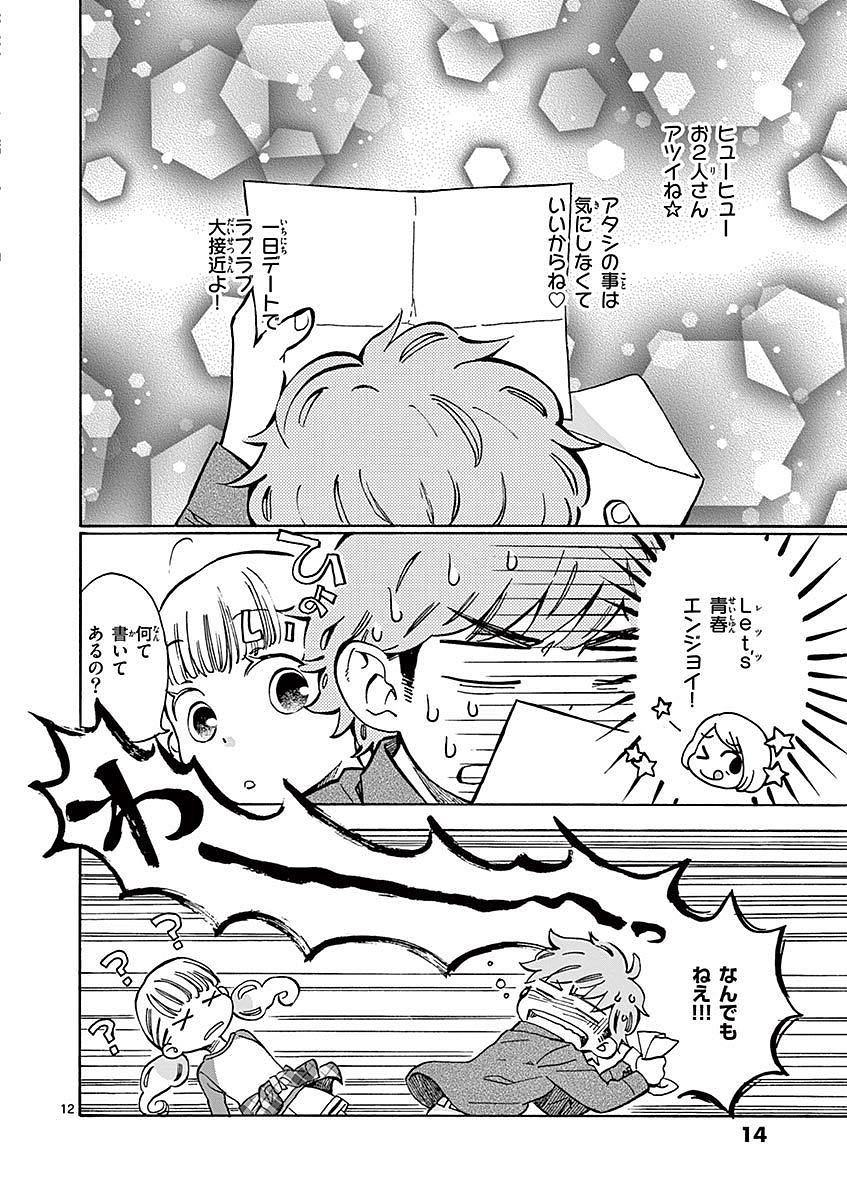 Misoshiru de Kanpai! - Chapter 6 - Page 12