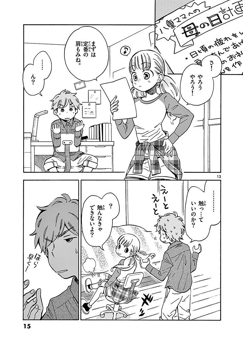 Misoshiru de Kanpai! - Chapter 6 - Page 13