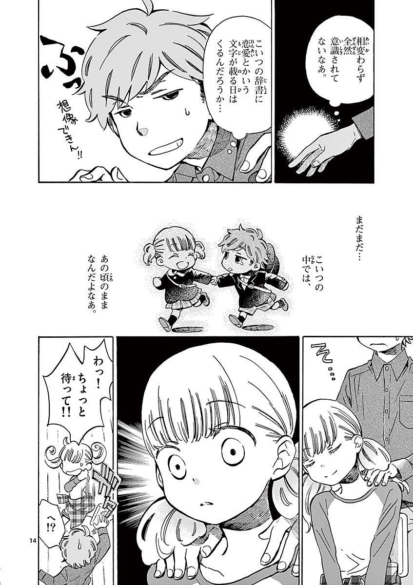 Misoshiru de Kanpai! - Chapter 6 - Page 14