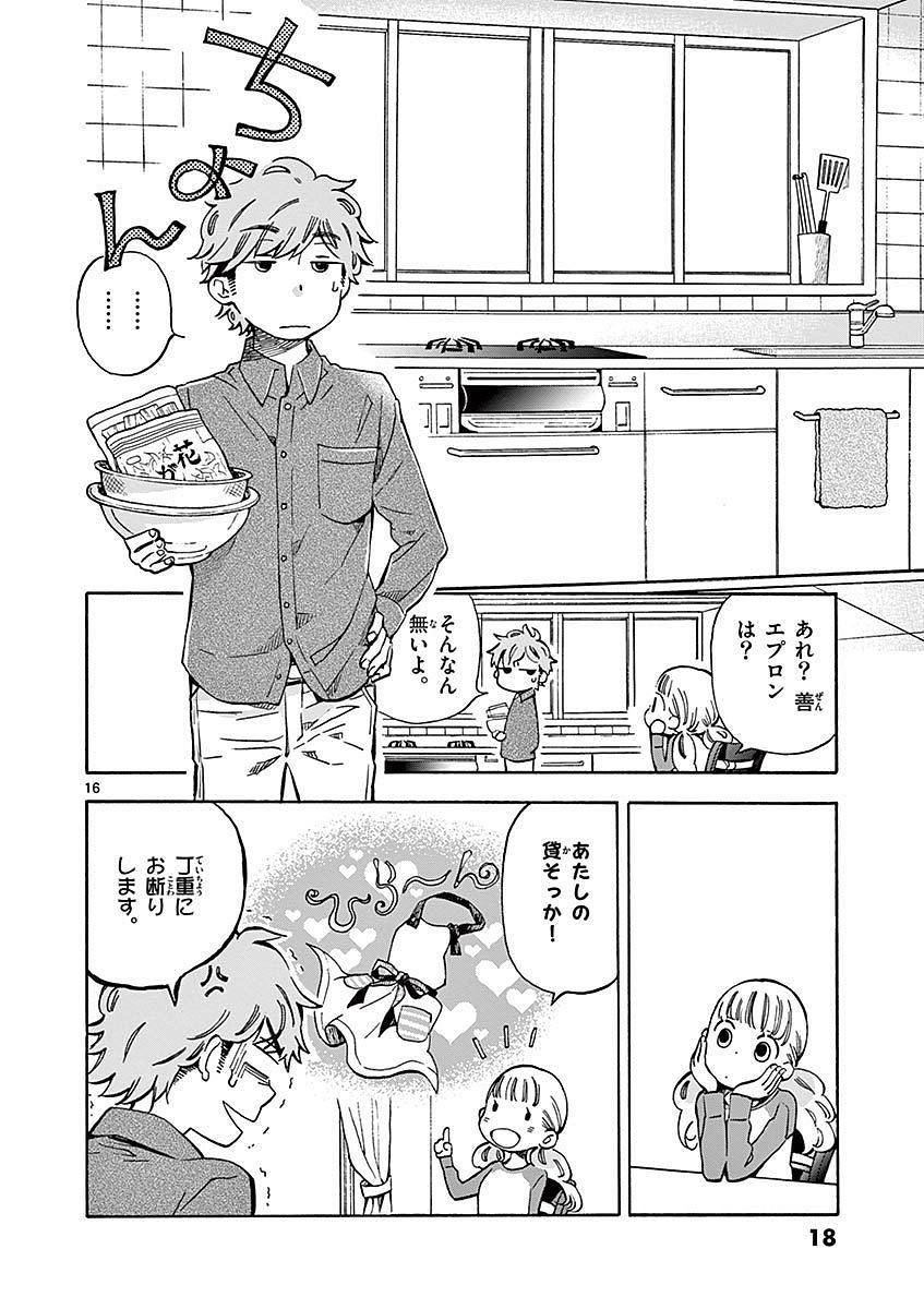 Misoshiru de Kanpai! - Chapter 6 - Page 16