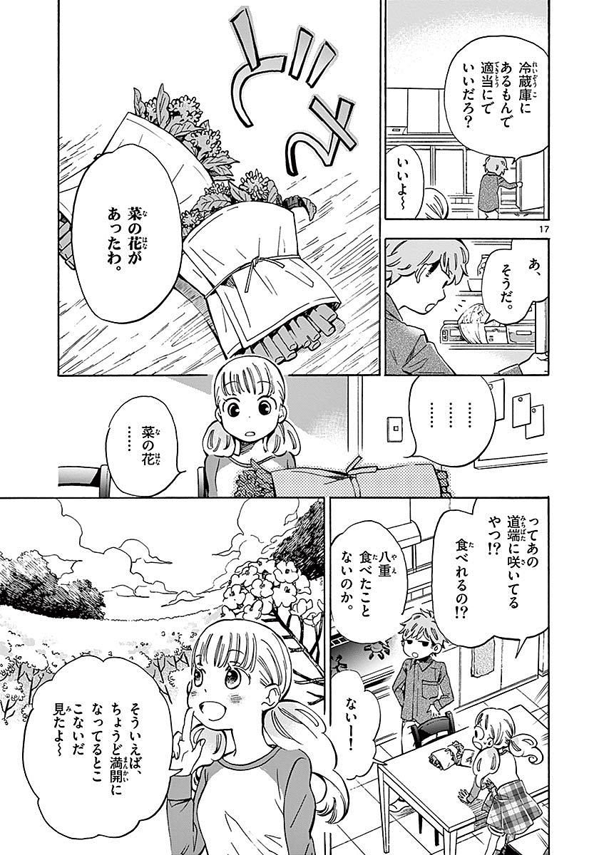 Misoshiru de Kanpai! - Chapter 6 - Page 17