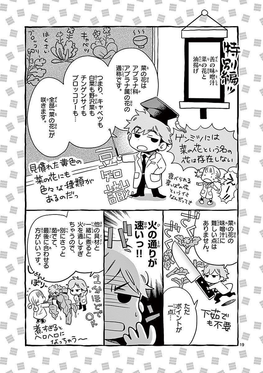 Misoshiru de Kanpai! - Chapter 6 - Page 19