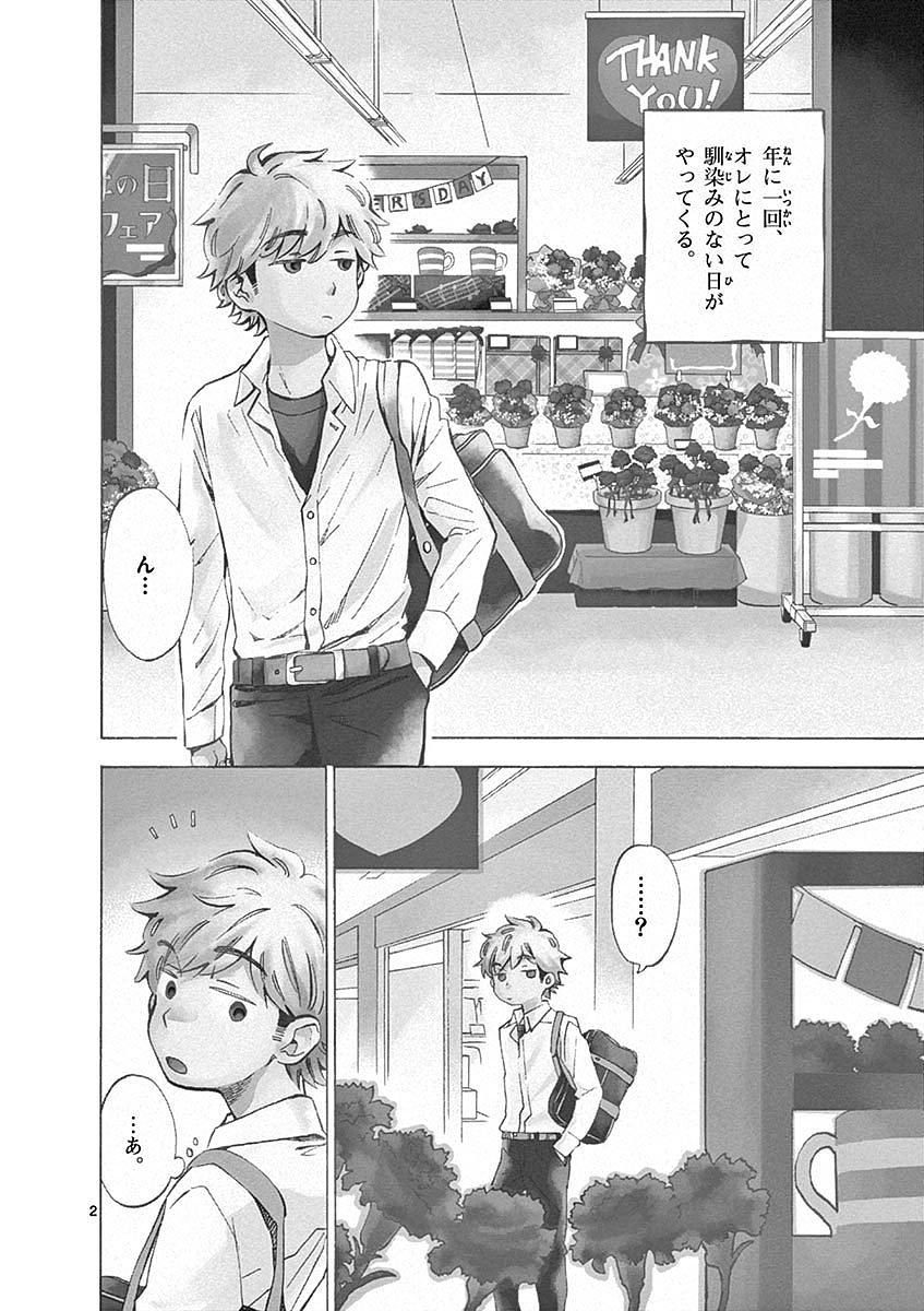 Misoshiru de Kanpai! - Chapter 6 - Page 2