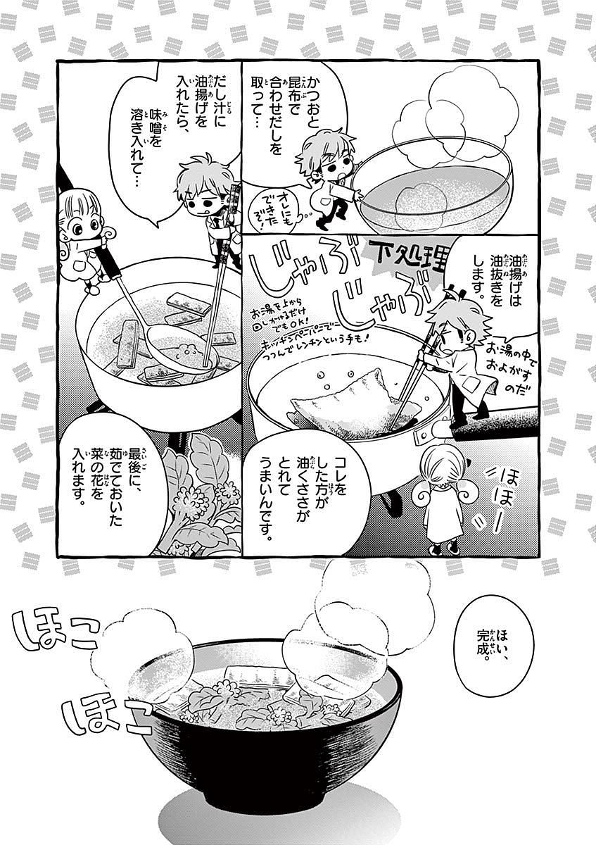 Misoshiru de Kanpai! - Chapter 6 - Page 20