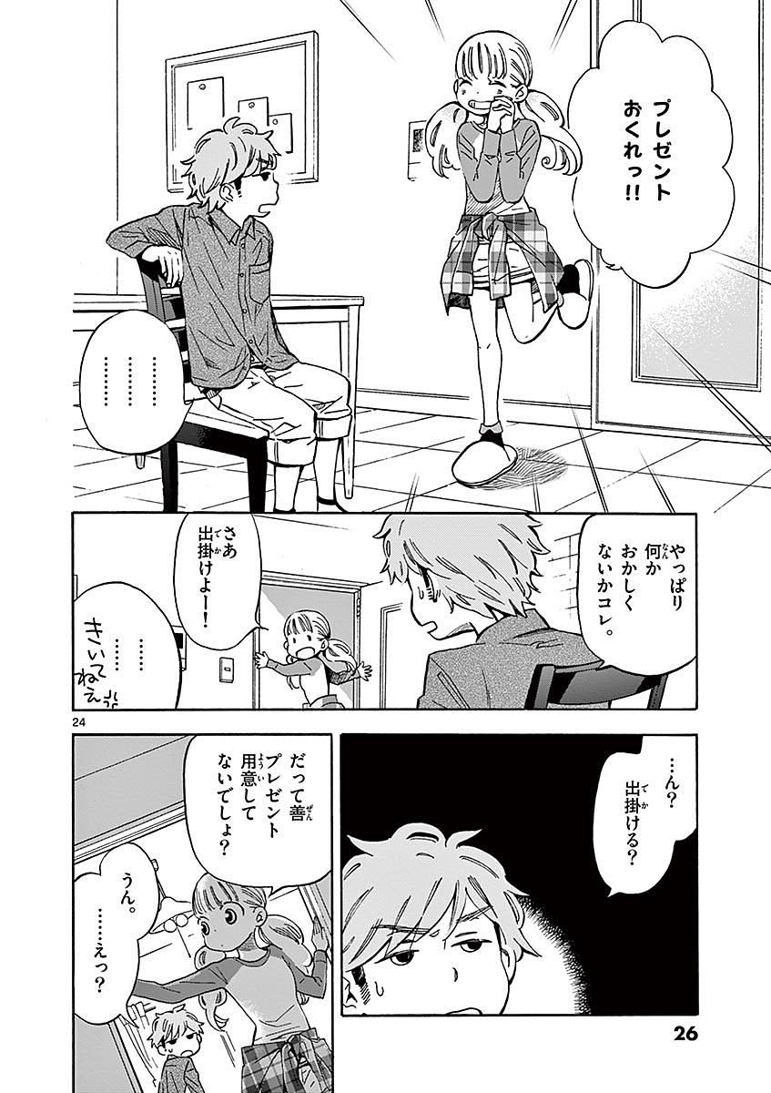 Misoshiru de Kanpai! - Chapter 6 - Page 24