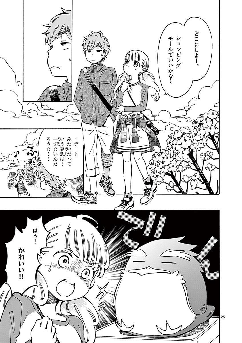 Misoshiru de Kanpai! - Chapter 6 - Page 25