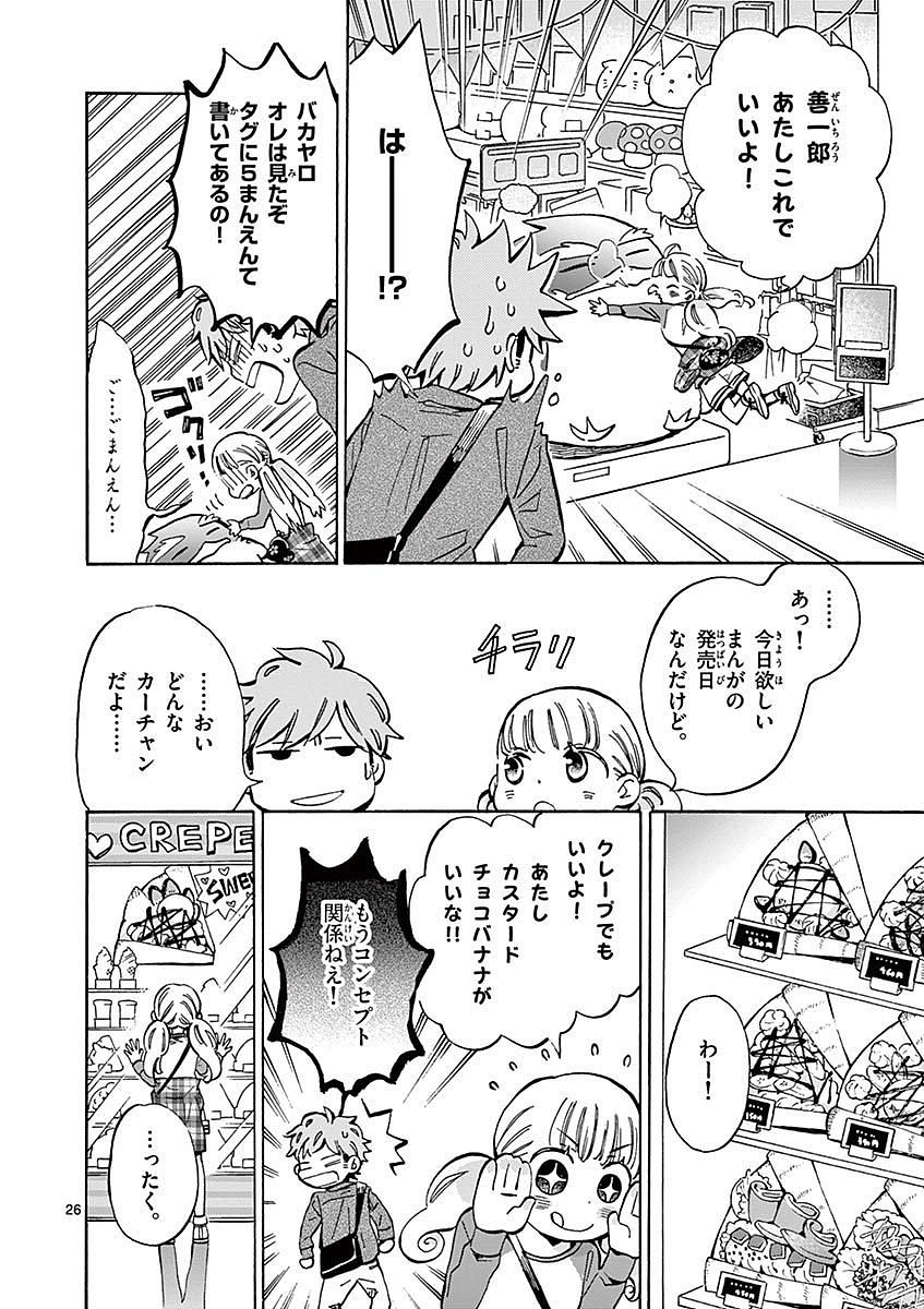 Misoshiru de Kanpai! - Chapter 6 - Page 26