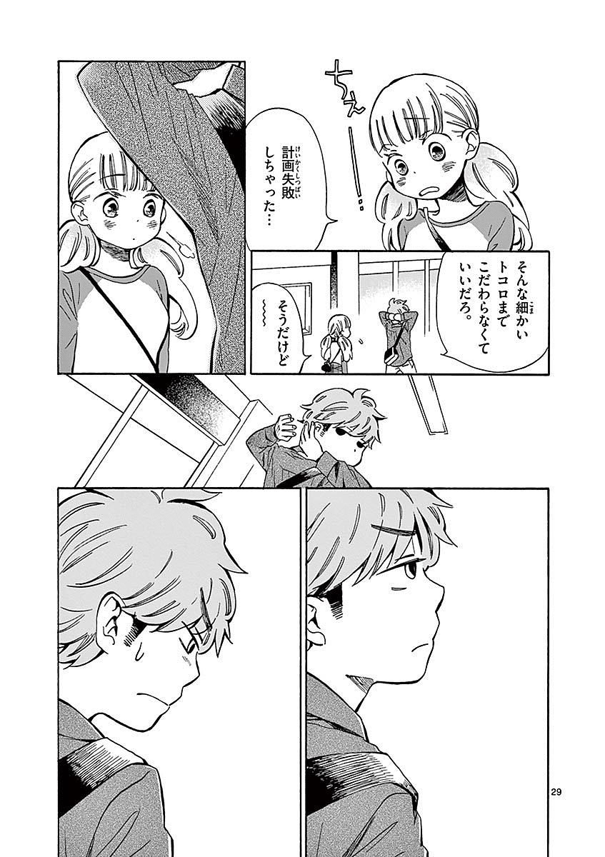 Misoshiru de Kanpai! - Chapter 6 - Page 29