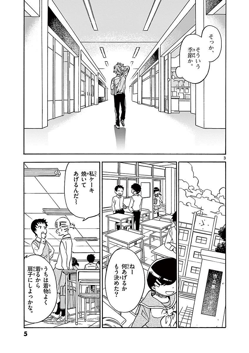 Misoshiru de Kanpai! - Chapter 6 - Page 3