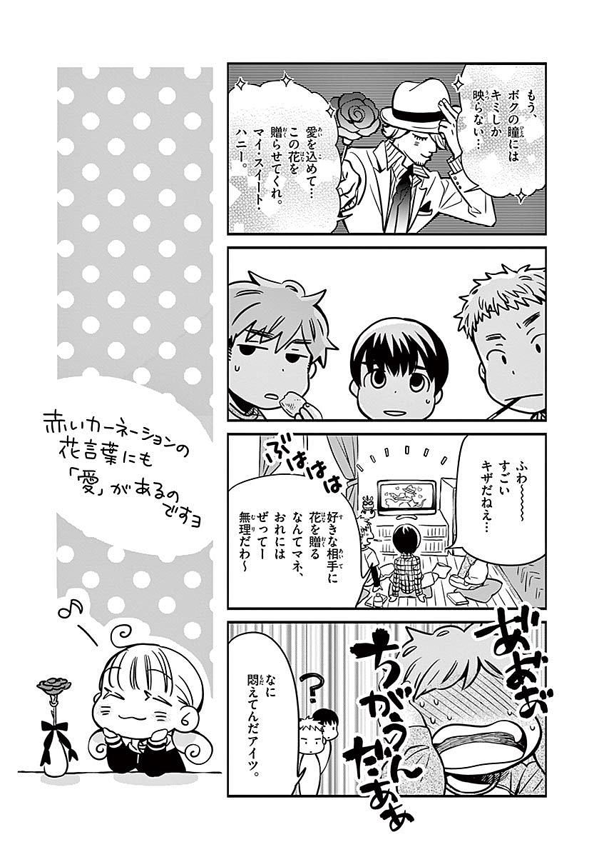 Misoshiru de Kanpai! - Chapter 6 - Page 33