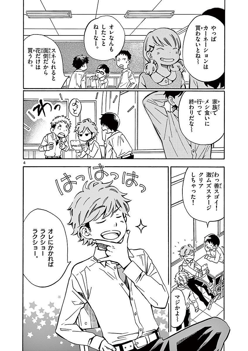 Misoshiru de Kanpai! - Chapter 6 - Page 4