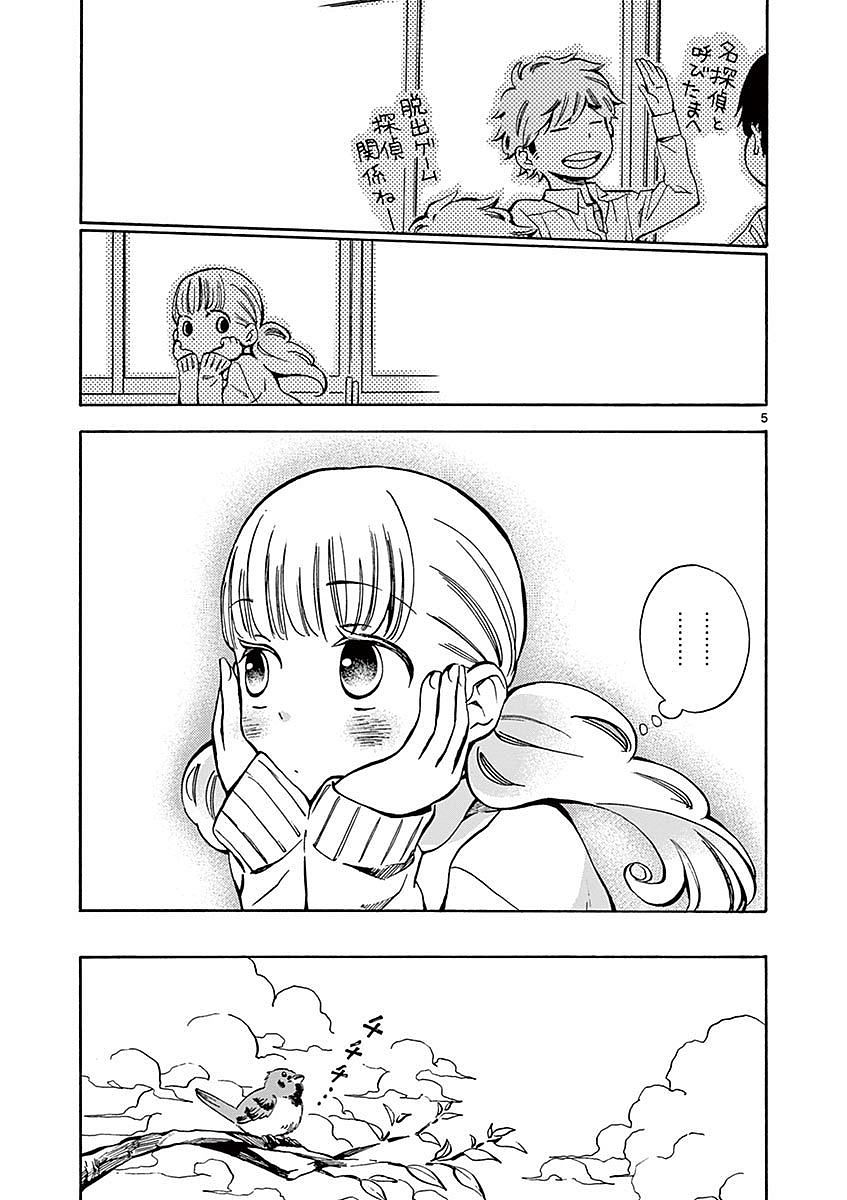 Misoshiru de Kanpai! - Chapter 6 - Page 5