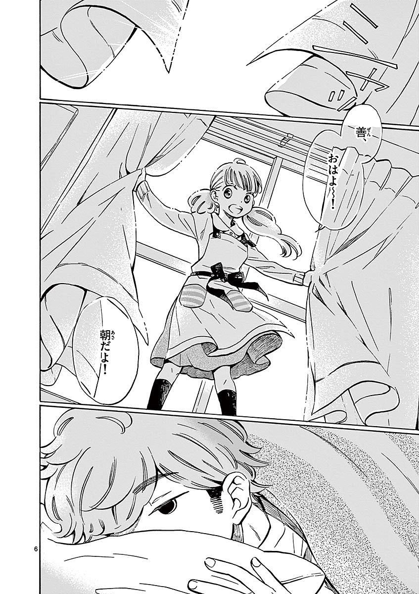 Misoshiru de Kanpai! - Chapter 6 - Page 6