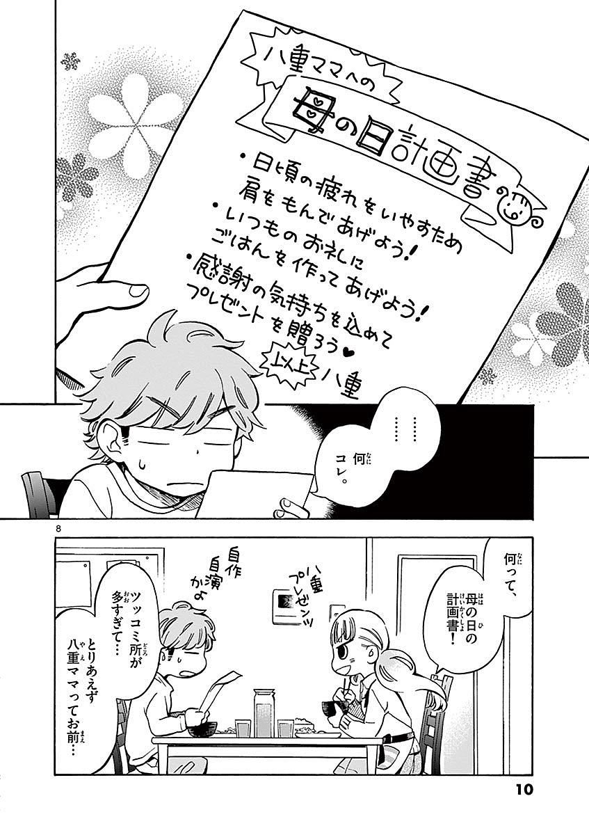 Misoshiru de Kanpai! - Chapter 6 - Page 8