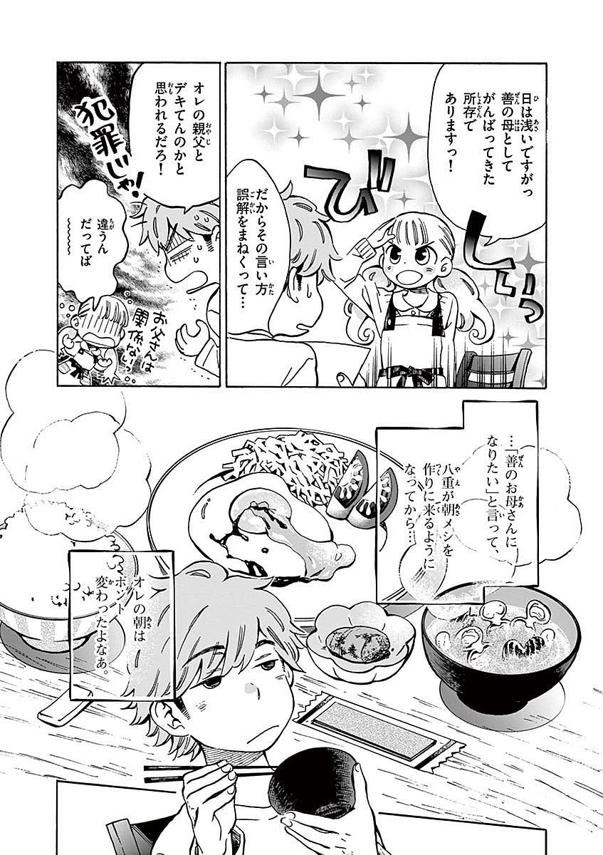 Misoshiru de Kanpai! - Chapter 6 - Page 9