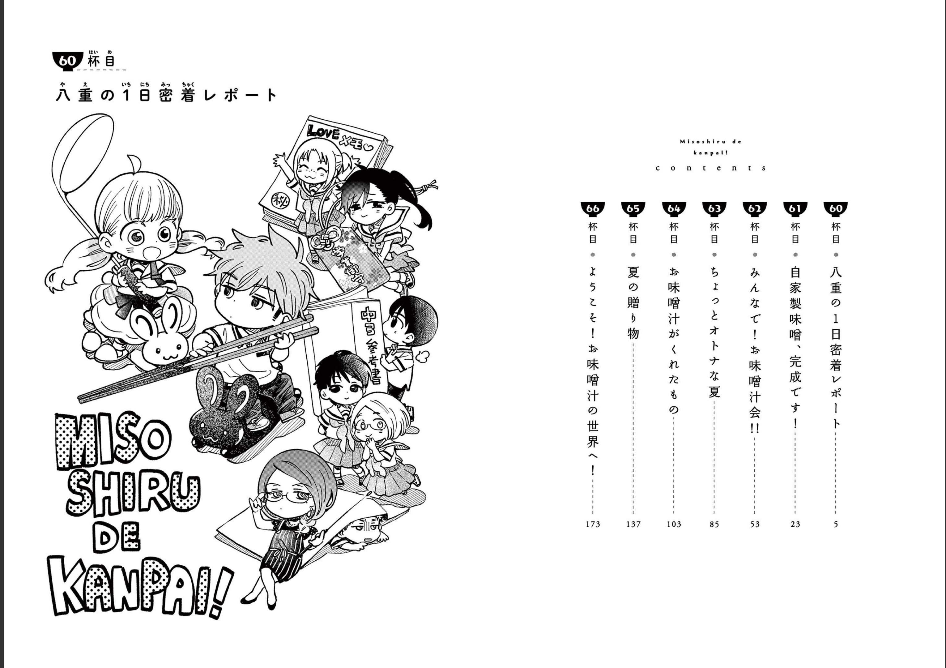 Misoshiru de Kanpai! - Chapter 60 - Page 1