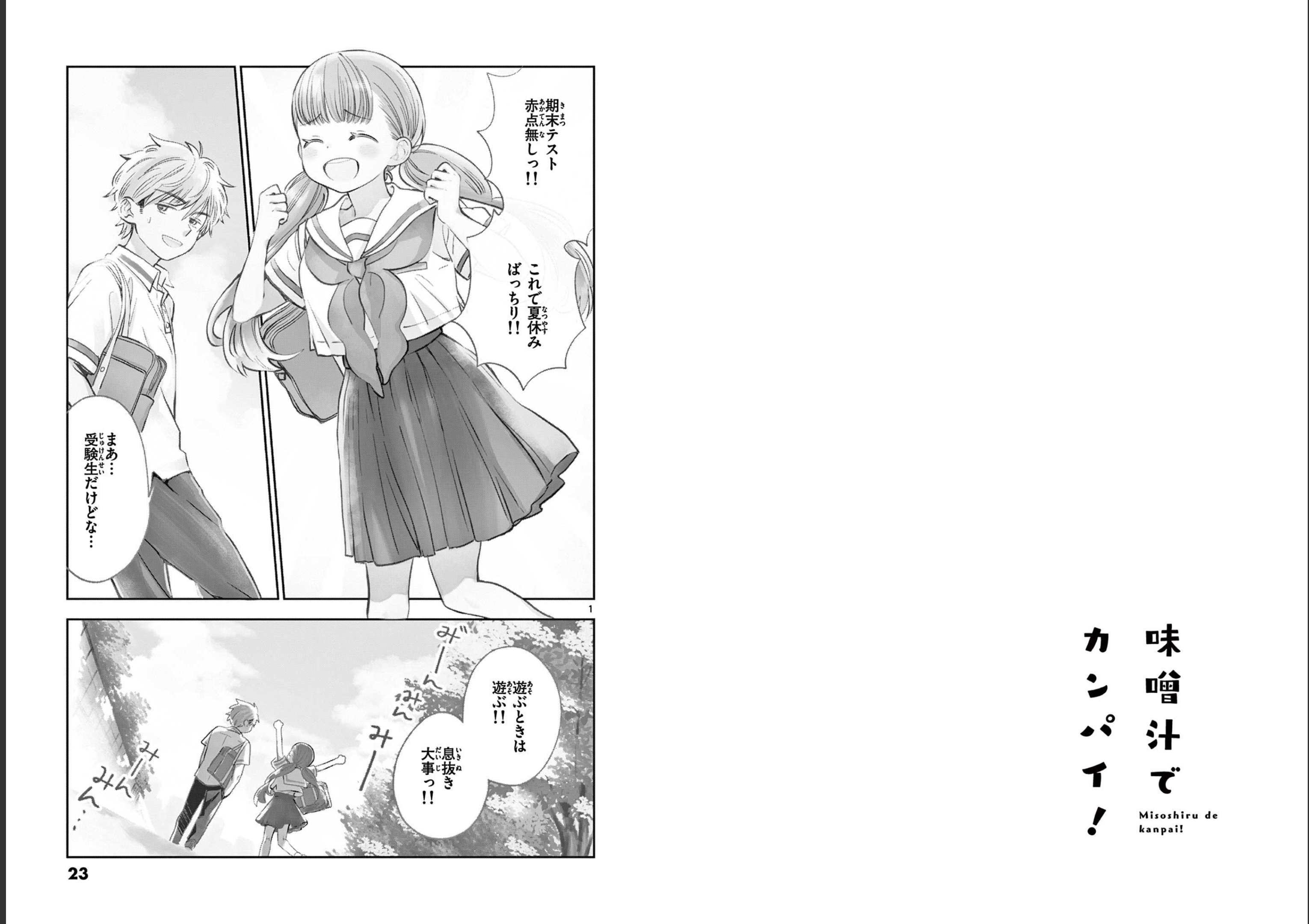 Misoshiru de Kanpai! - Chapter 60 - Page 10