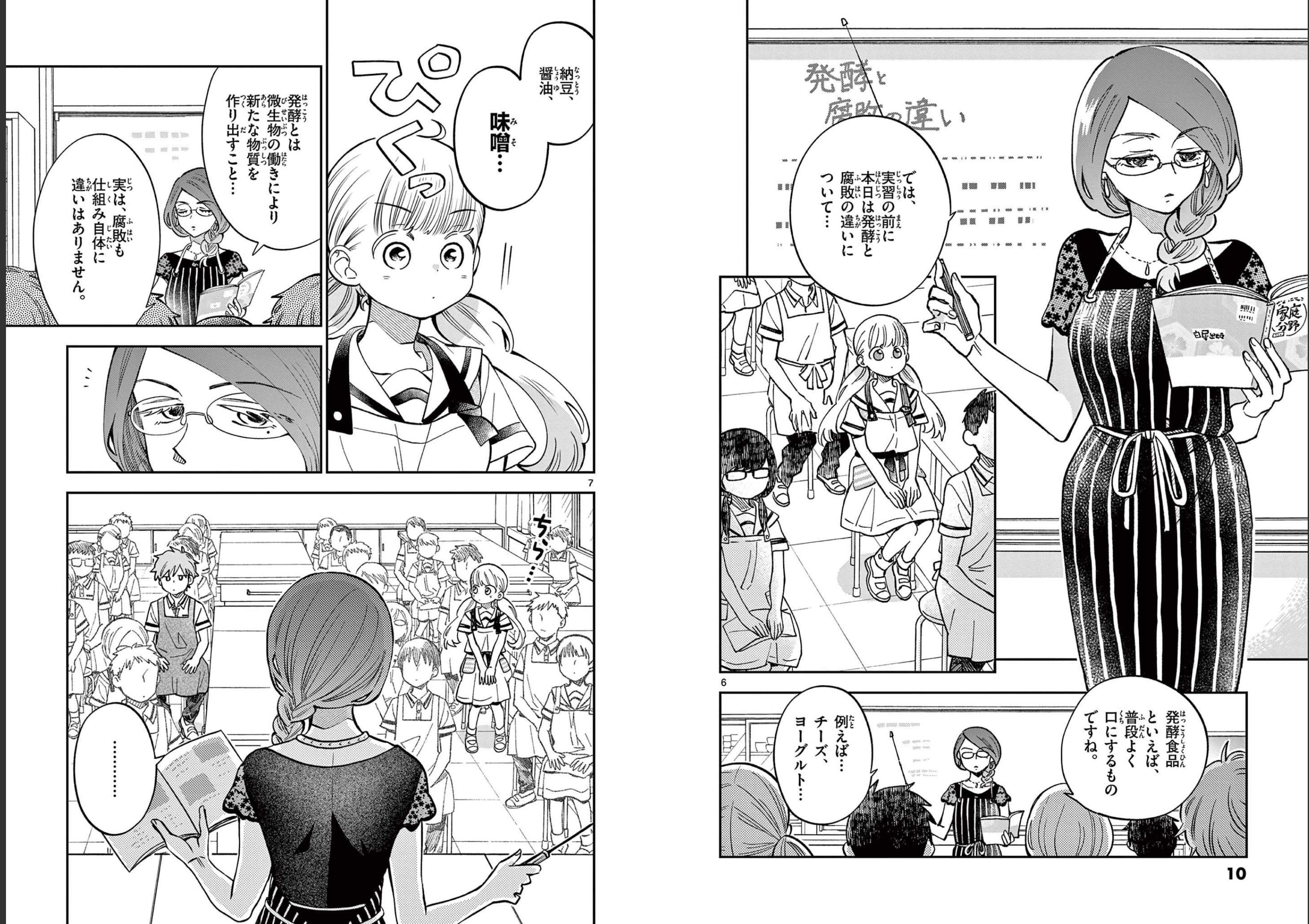 Misoshiru de Kanpai! - Chapter 60 - Page 4