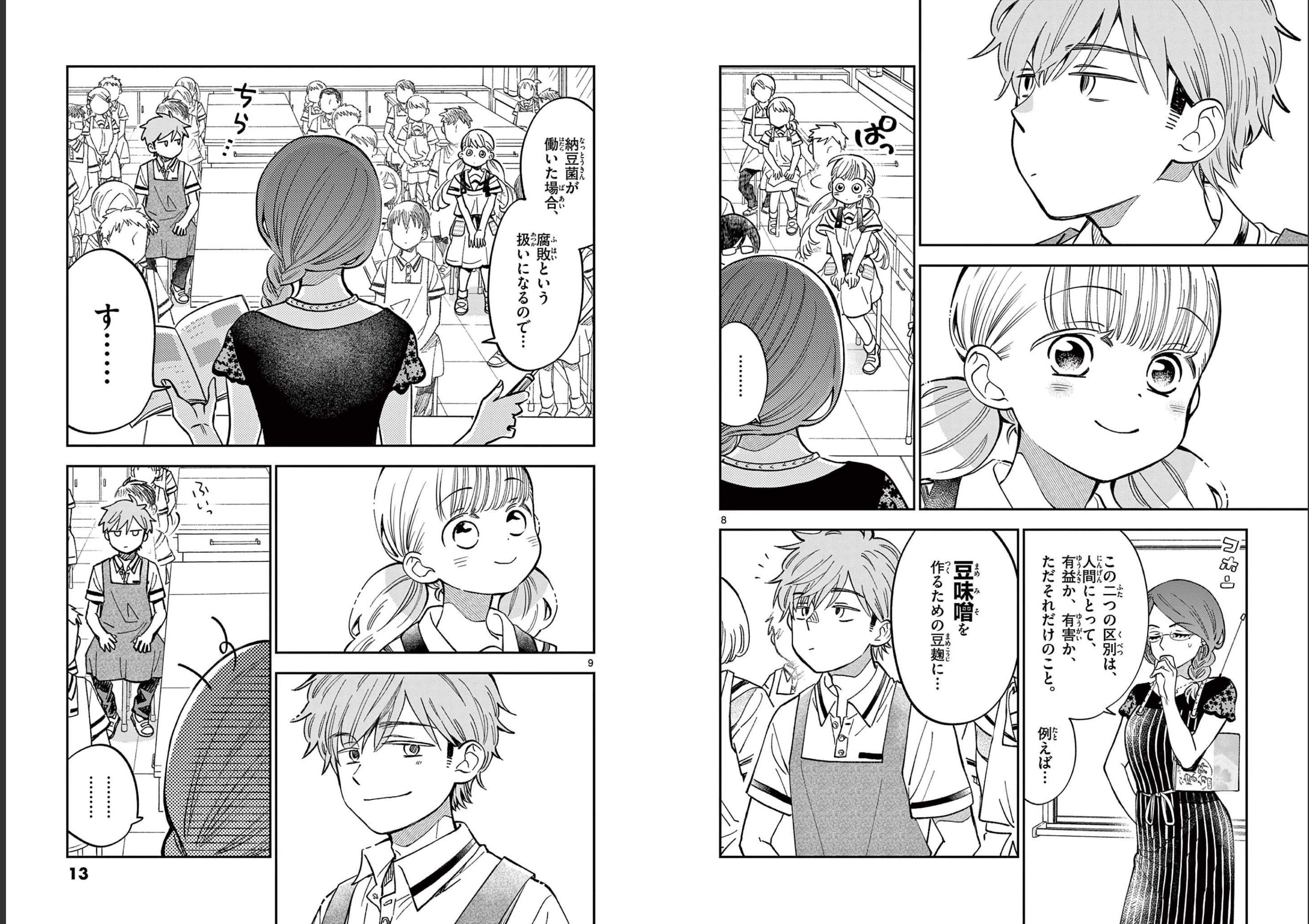 Misoshiru de Kanpai! - Chapter 60 - Page 5