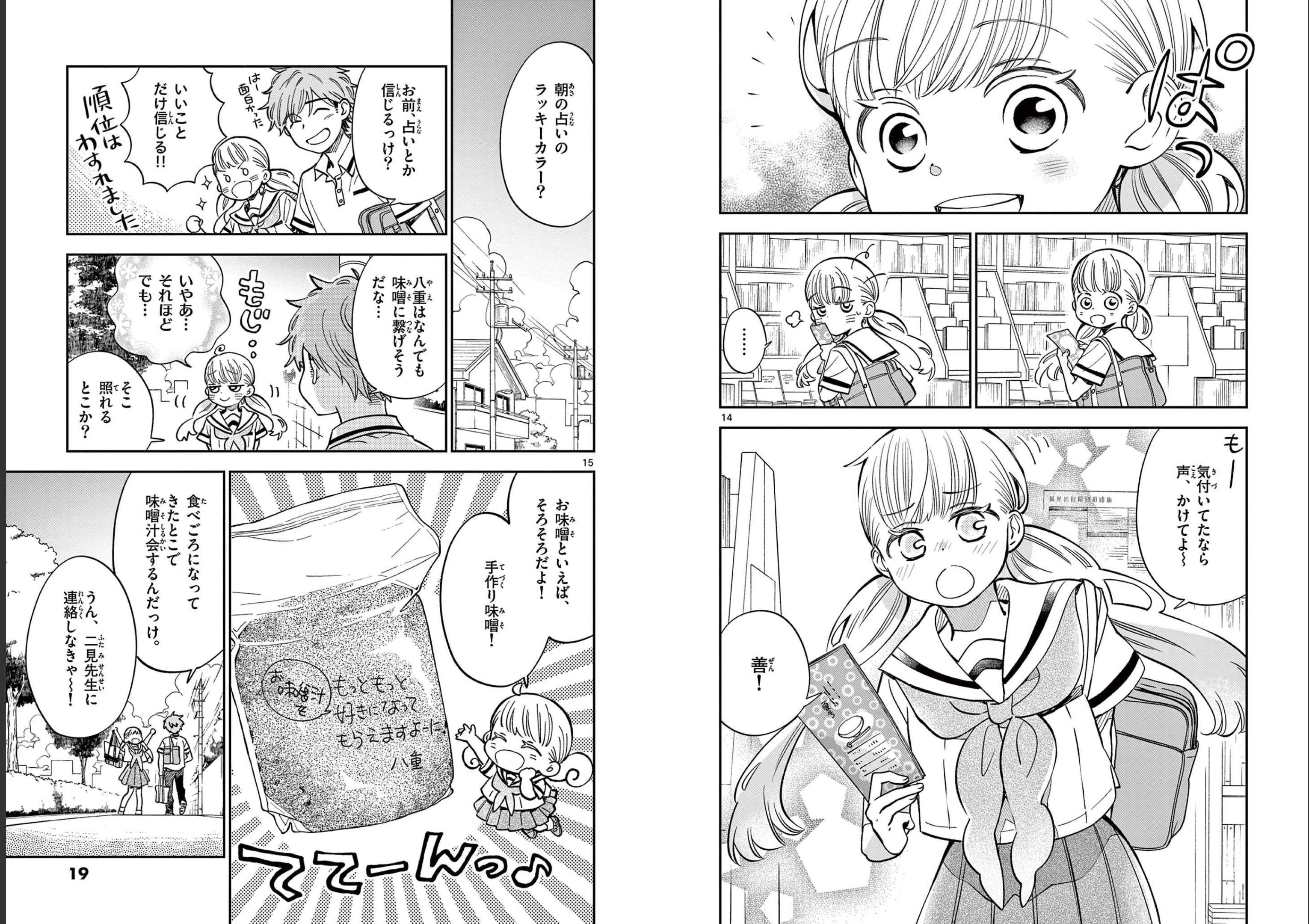 Misoshiru de Kanpai! - Chapter 60 - Page 8