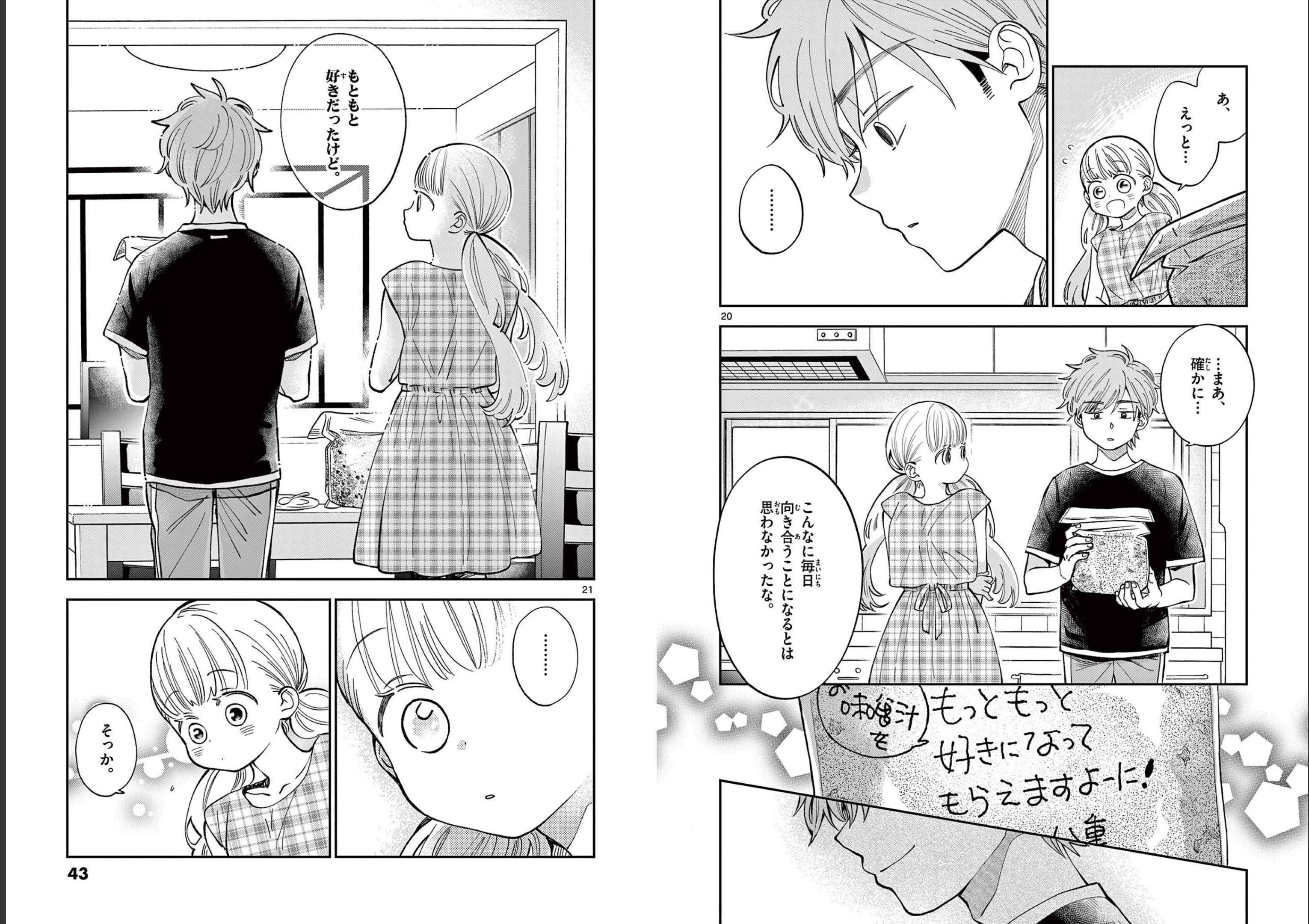 Misoshiru de Kanpai! - Chapter 61 - Page 10