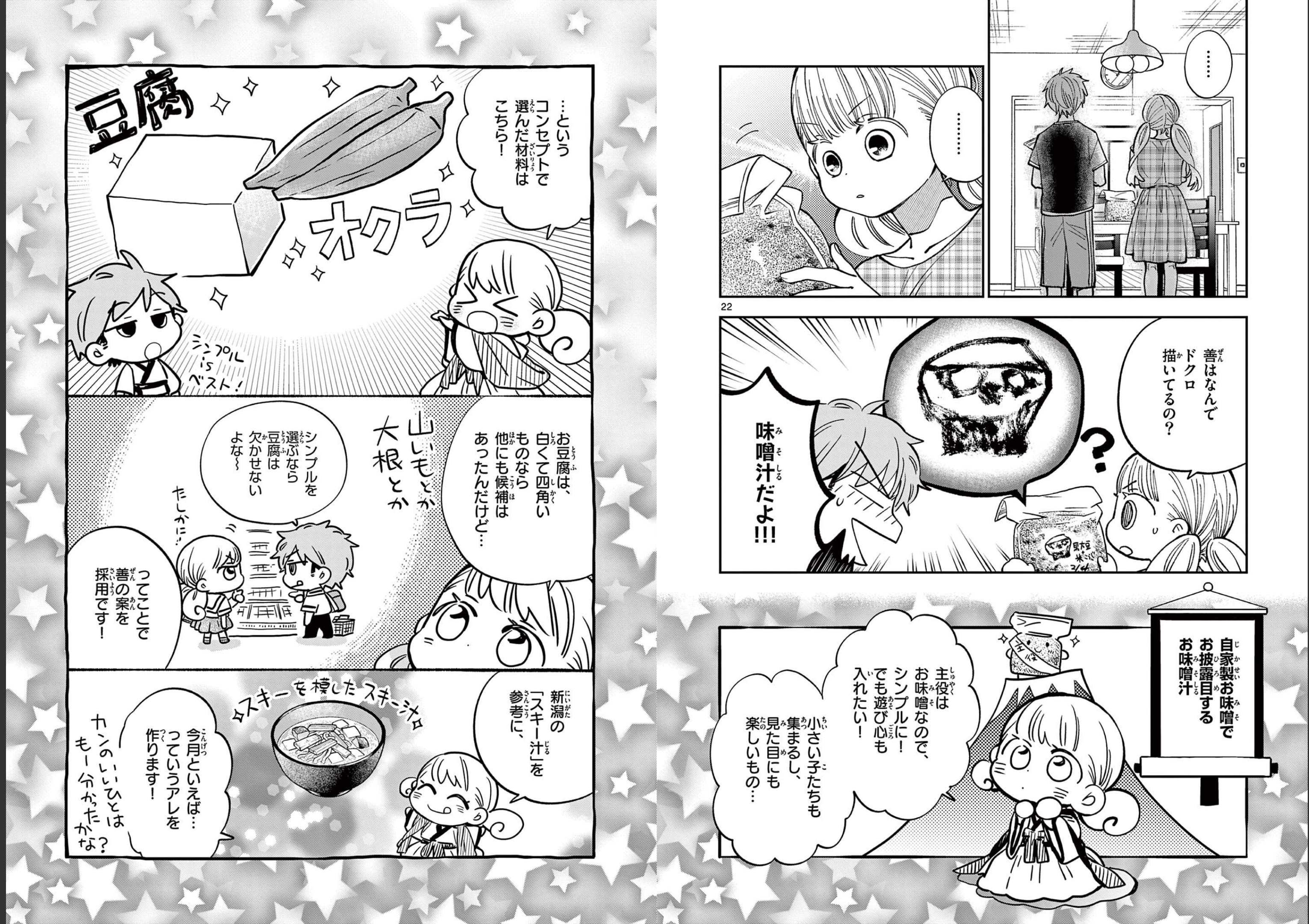 Misoshiru de Kanpai! - Chapter 61 - Page 11