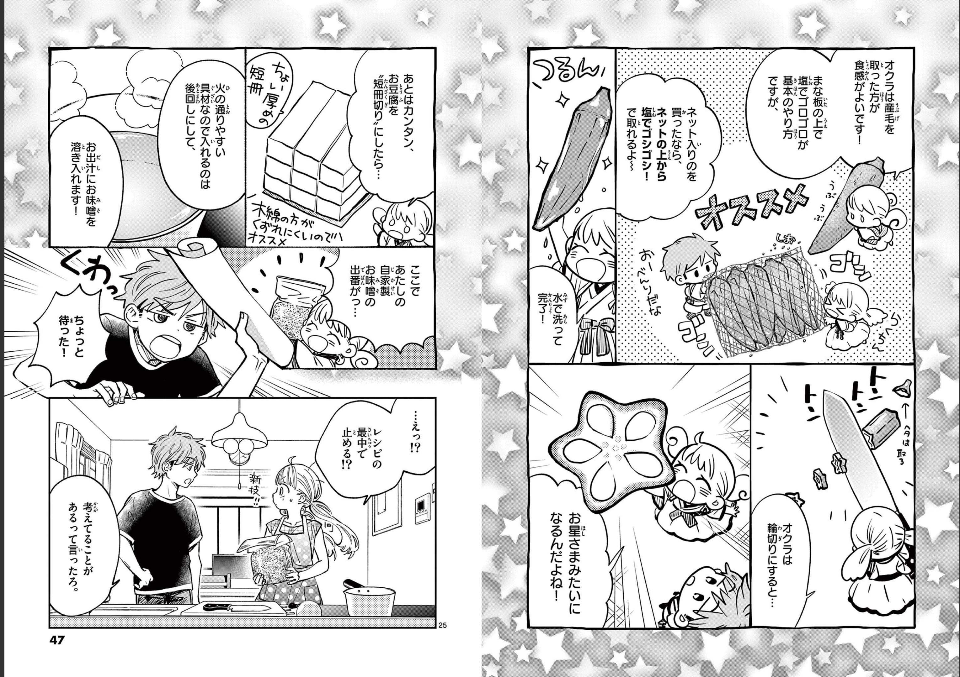 Misoshiru de Kanpai! - Chapter 61 - Page 12