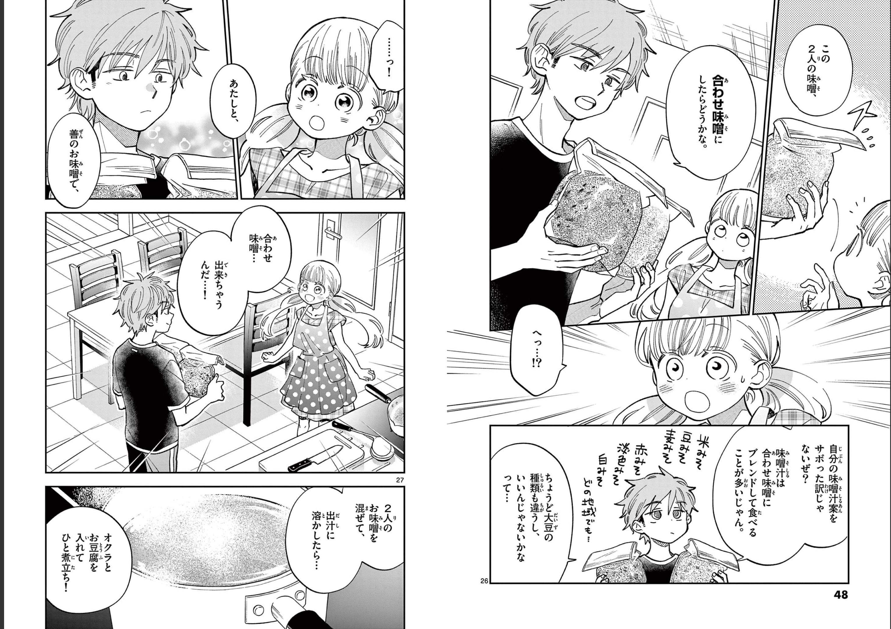 Misoshiru de Kanpai! - Chapter 61 - Page 13