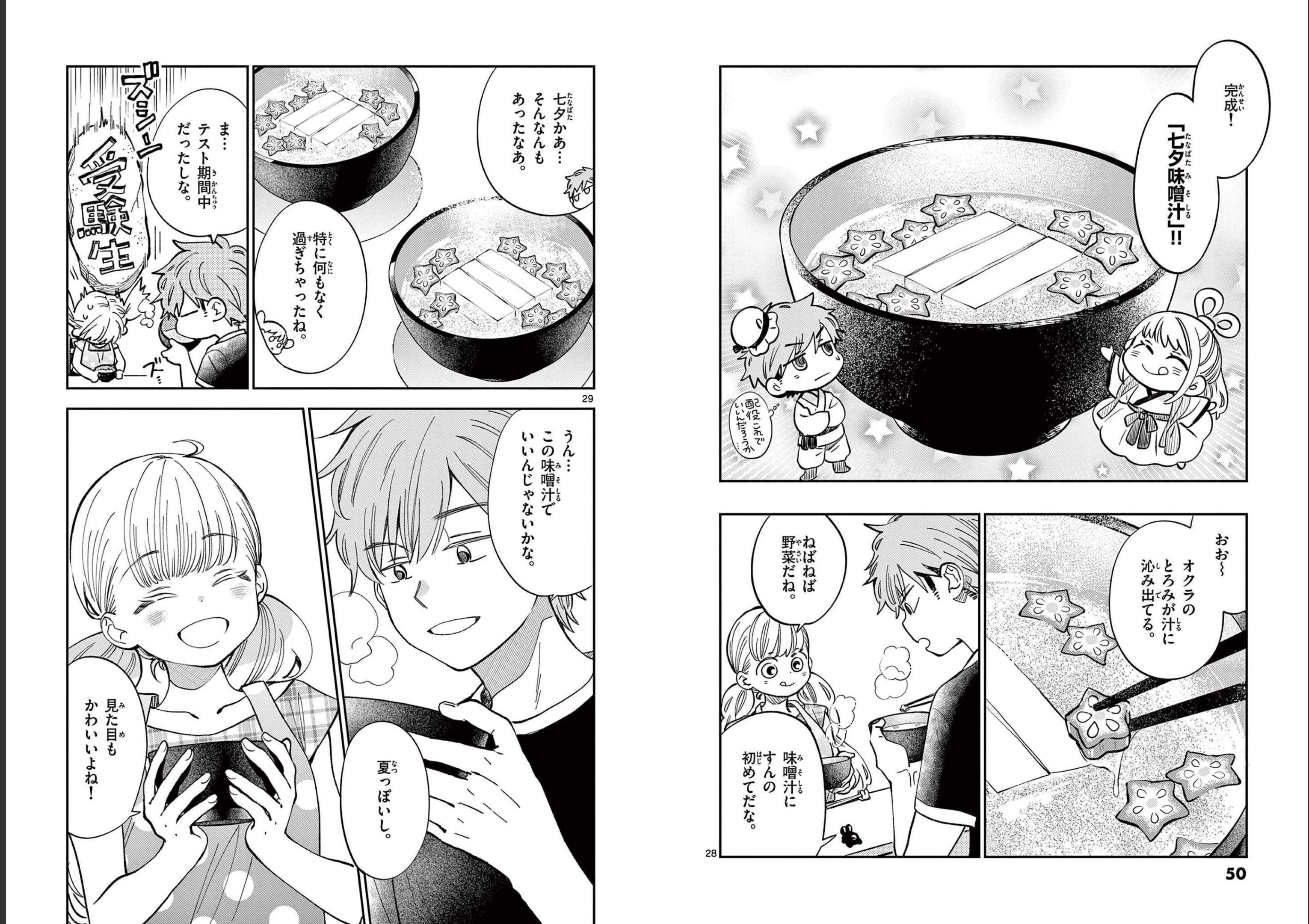 Misoshiru de Kanpai! - Chapter 61 - Page 14