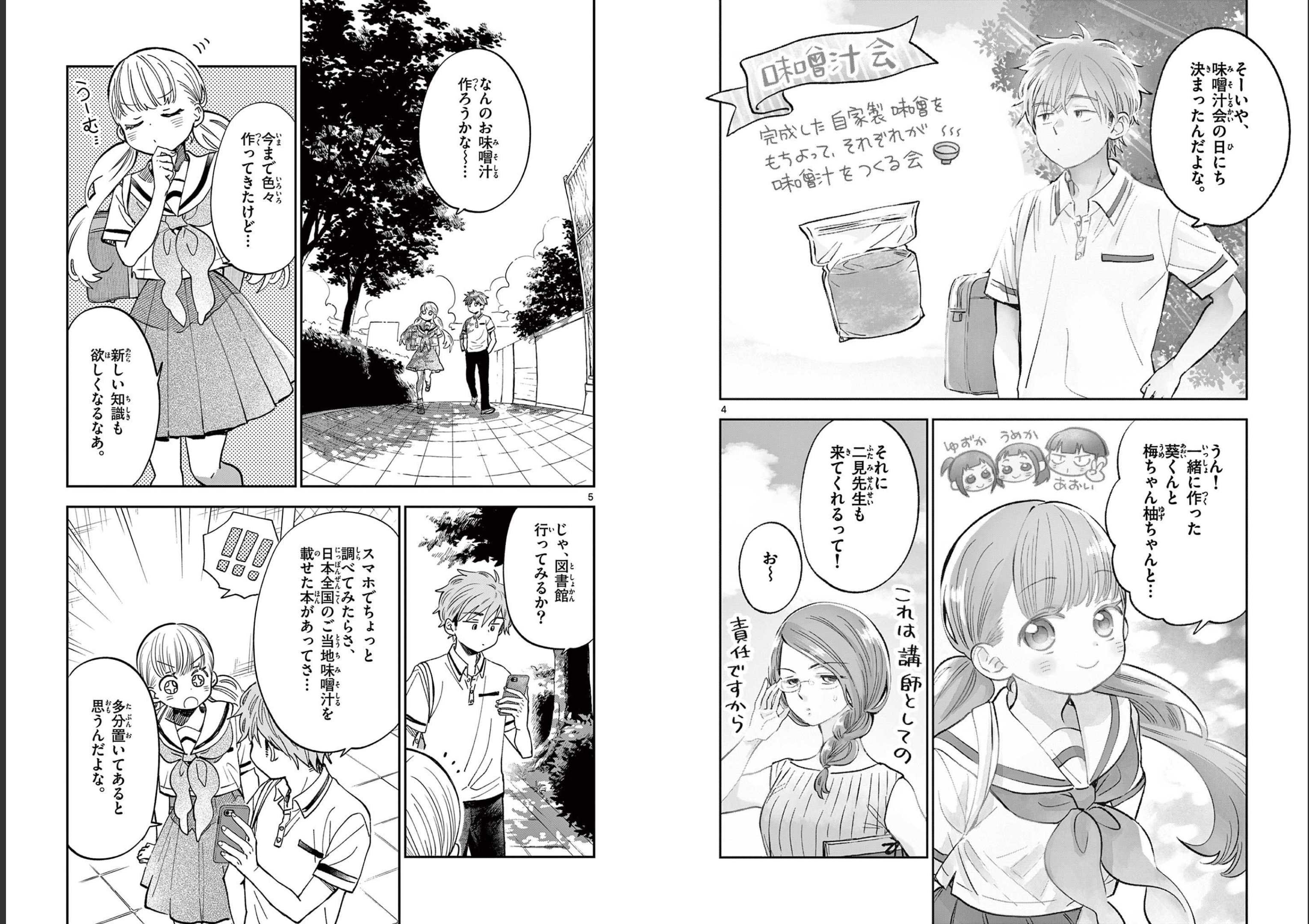 Misoshiru de Kanpai! - Chapter 61 - Page 2