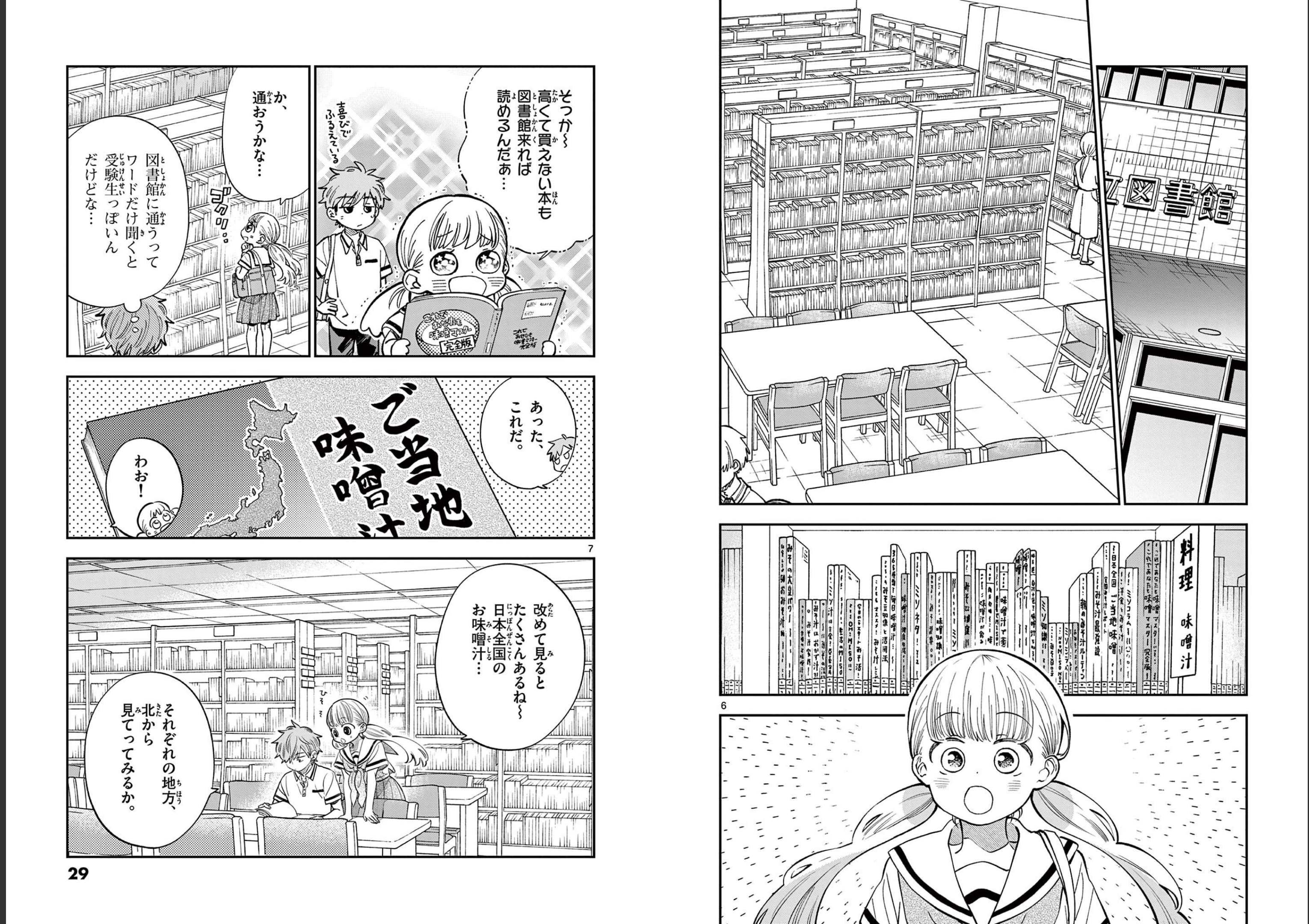 Misoshiru de Kanpai! - Chapter 61 - Page 3