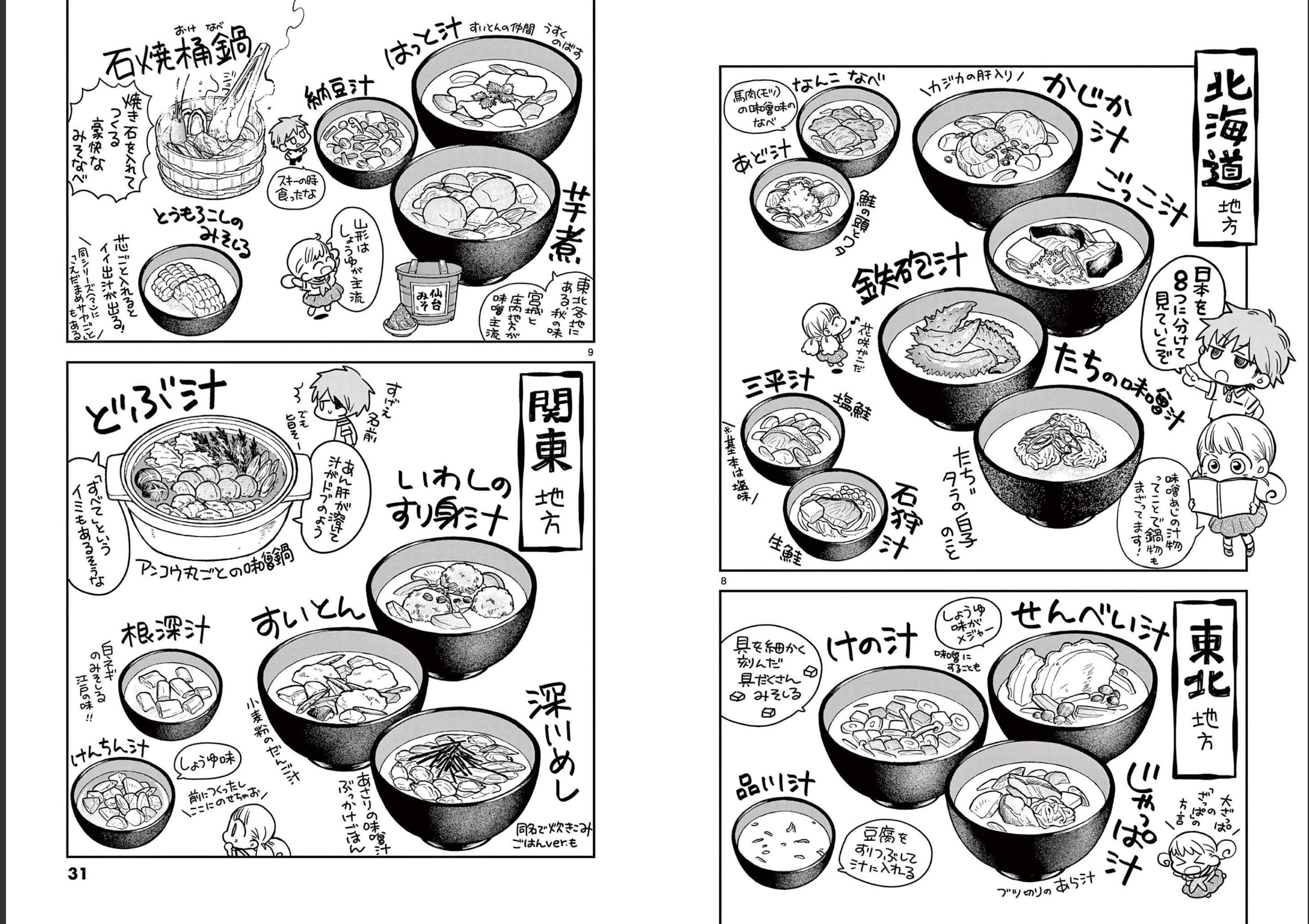 Misoshiru de Kanpai! - Chapter 61 - Page 4