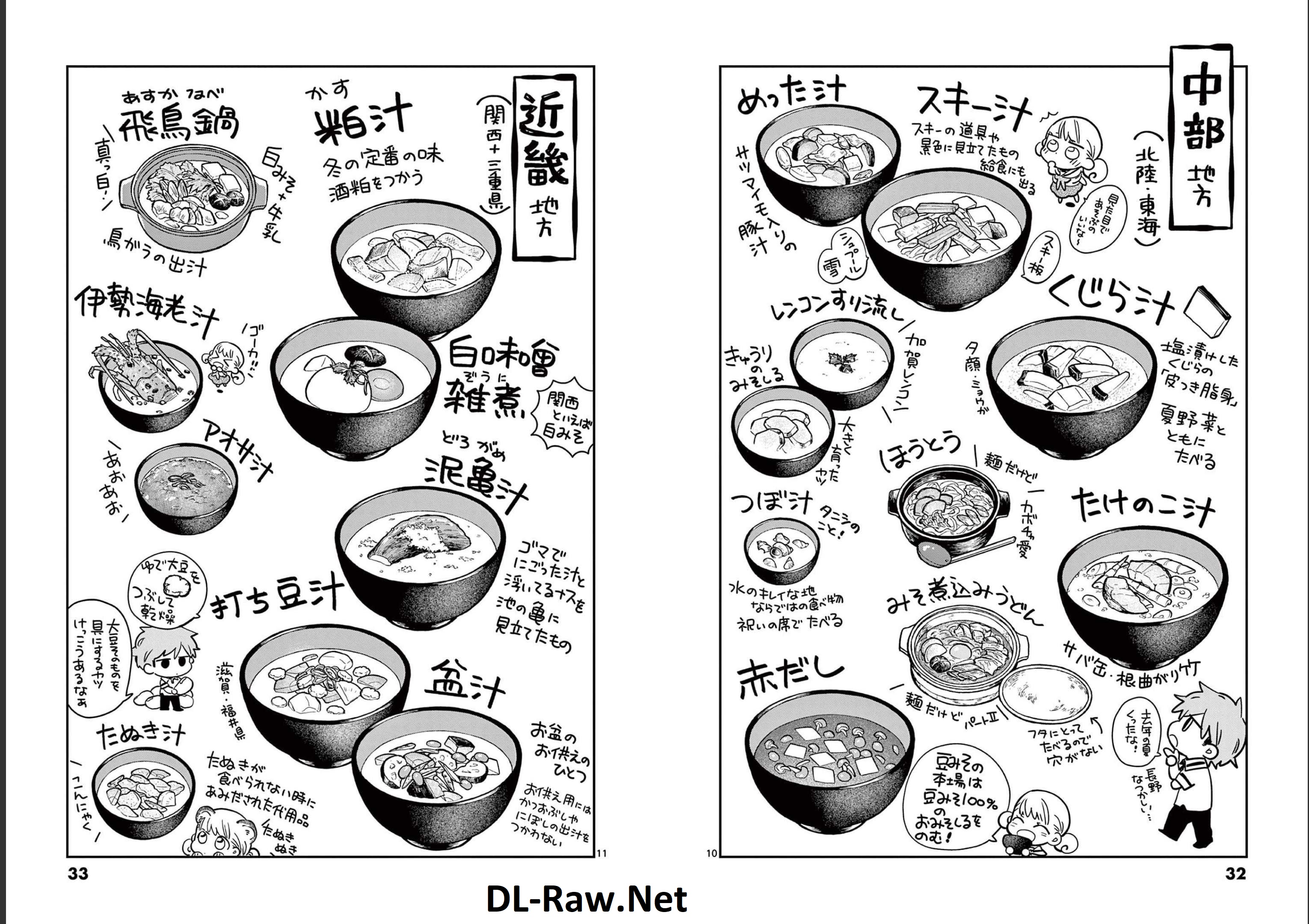 Misoshiru de Kanpai! - Chapter 61 - Page 5
