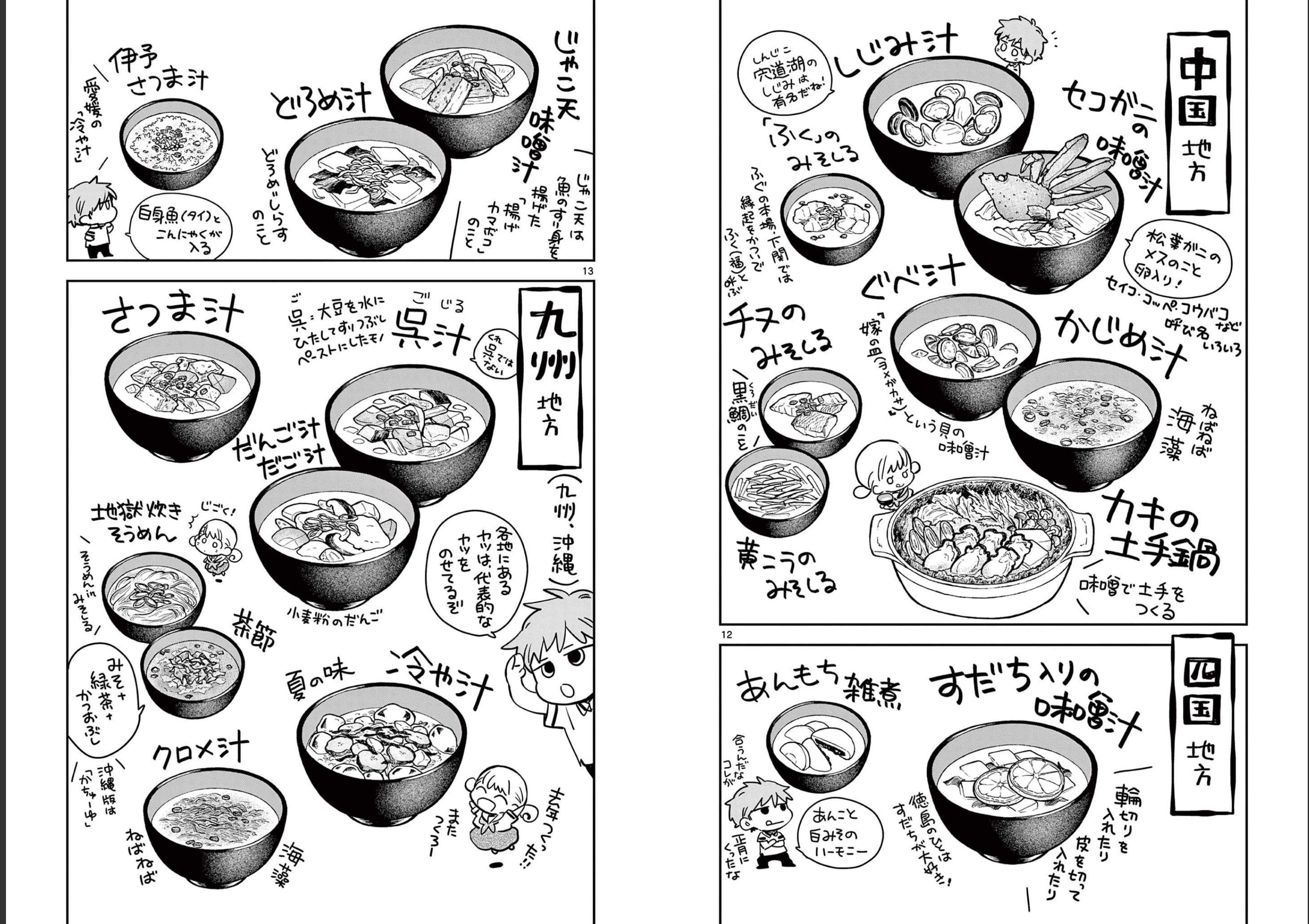 Misoshiru de Kanpai! - Chapter 61 - Page 6