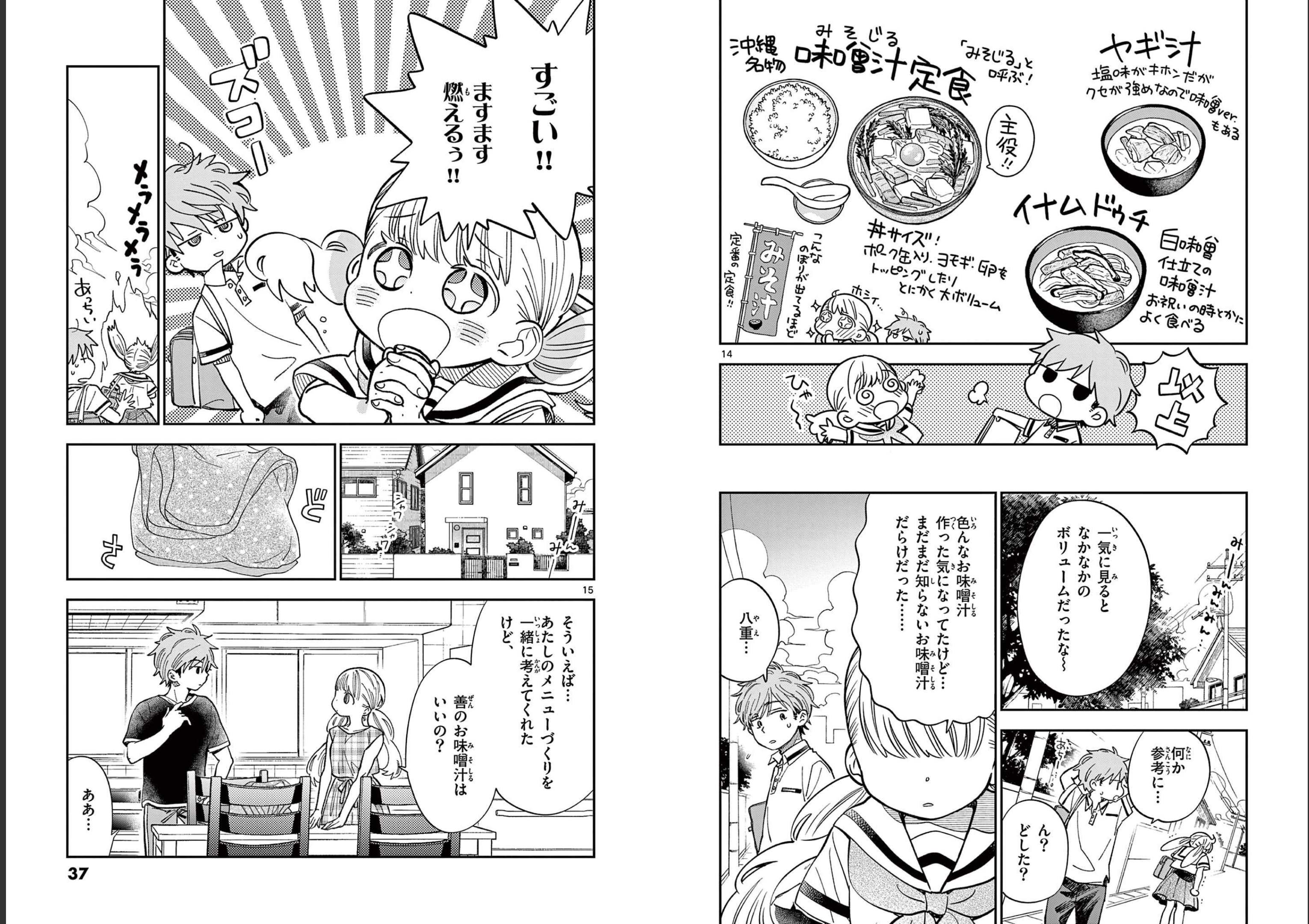 Misoshiru de Kanpai! - Chapter 61 - Page 7