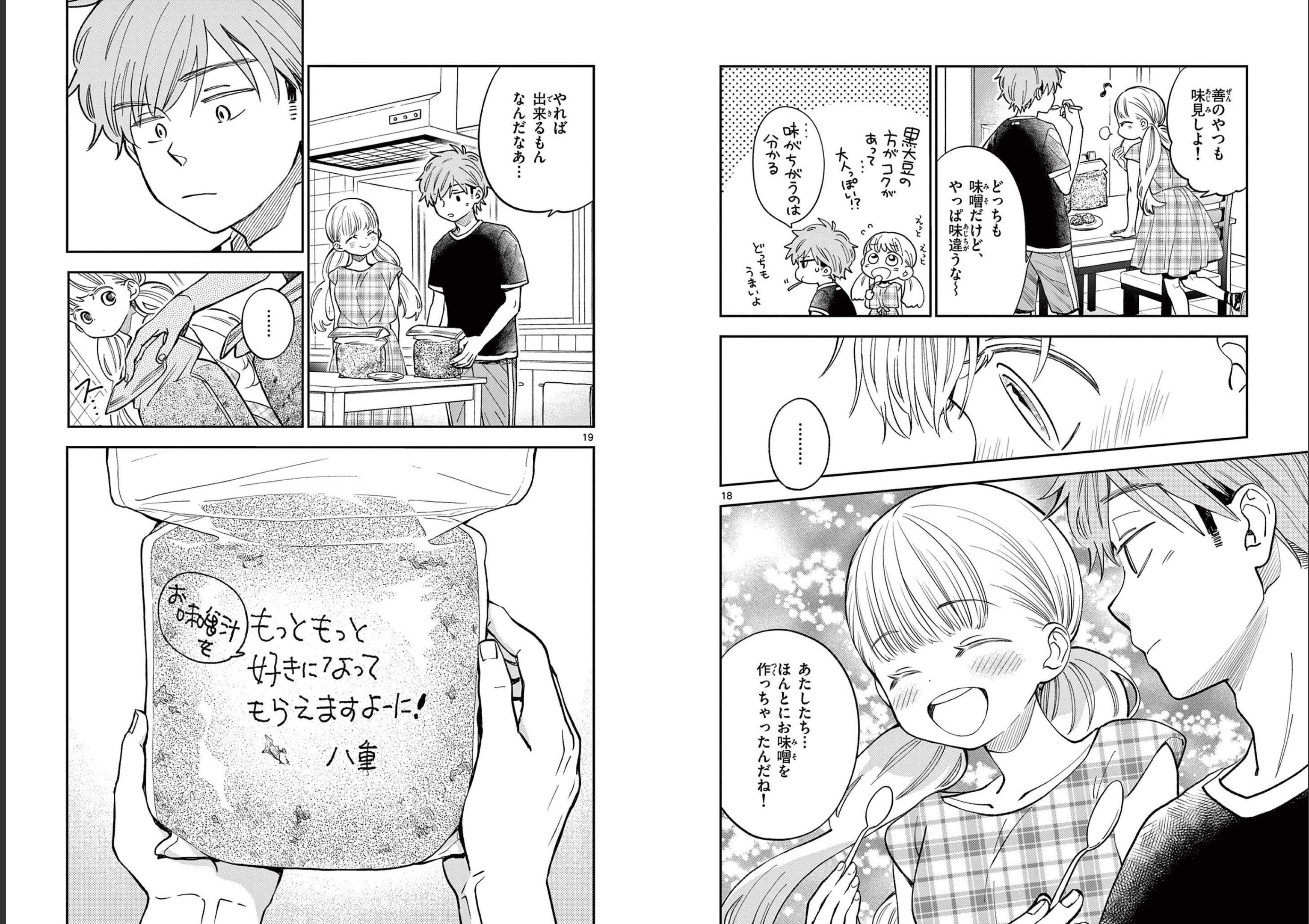 Misoshiru de Kanpai! - Chapter 61 - Page 9