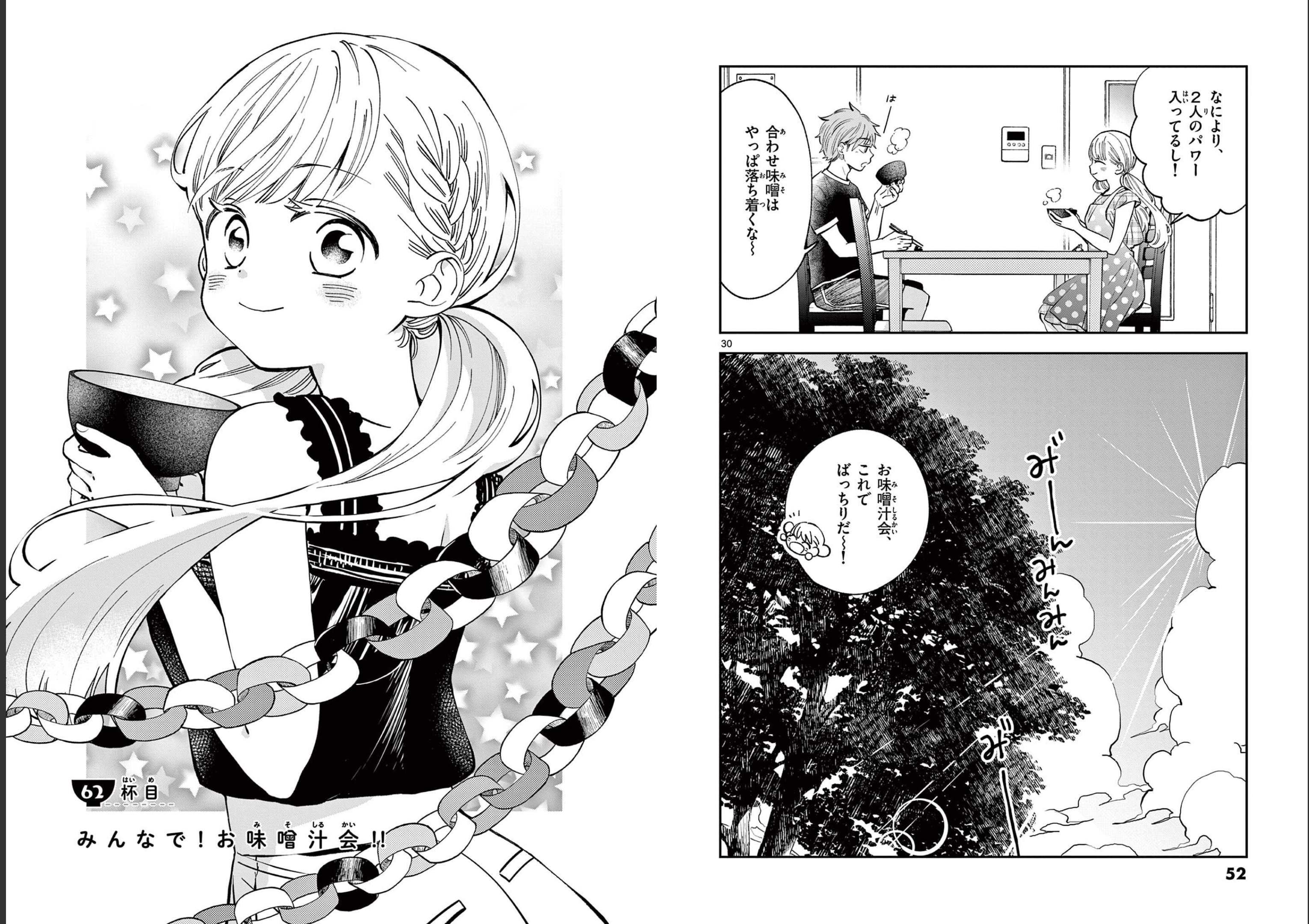 Misoshiru de Kanpai! - Chapter 62 - Page 1