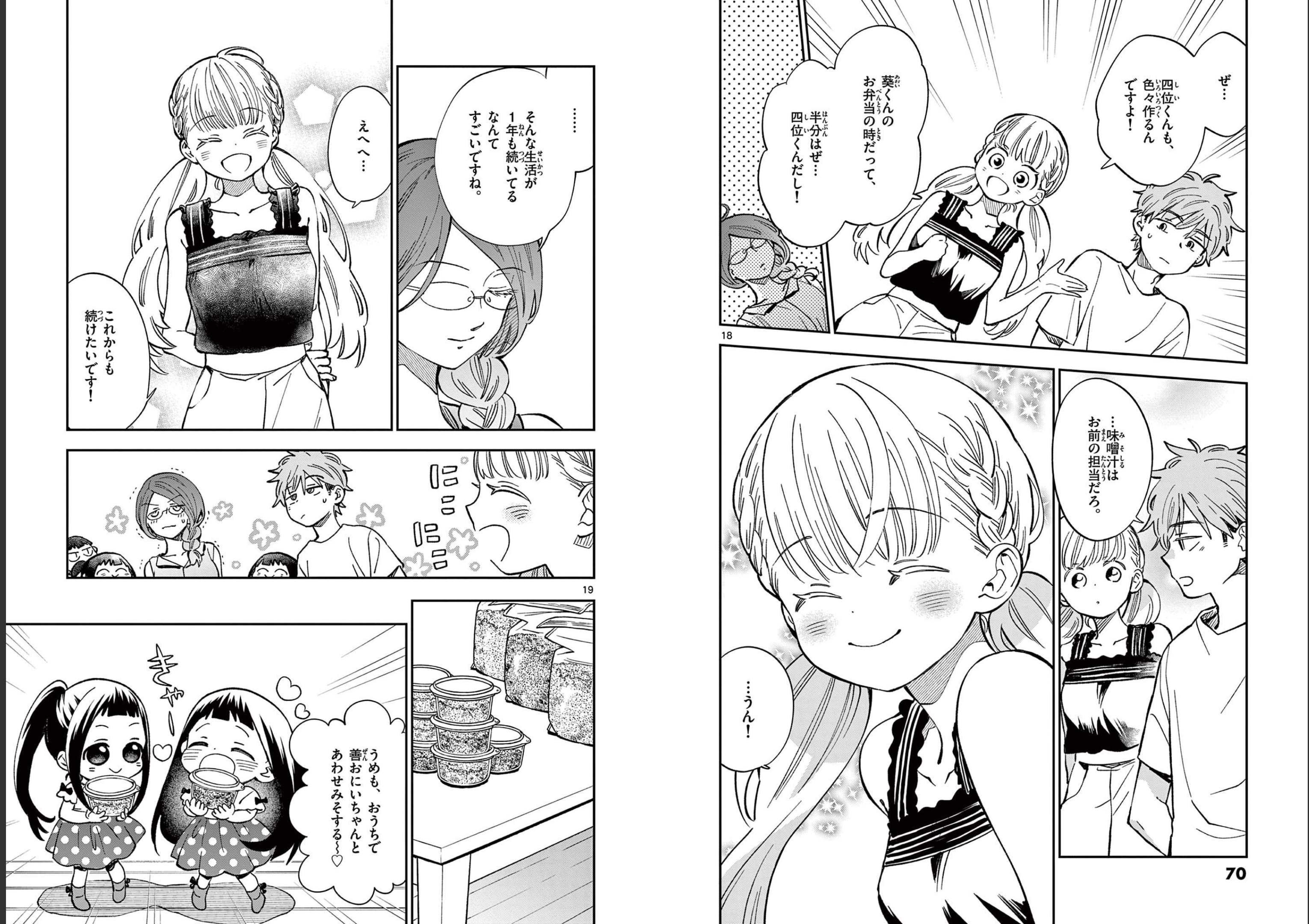 Misoshiru de Kanpai! - Chapter 62 - Page 10