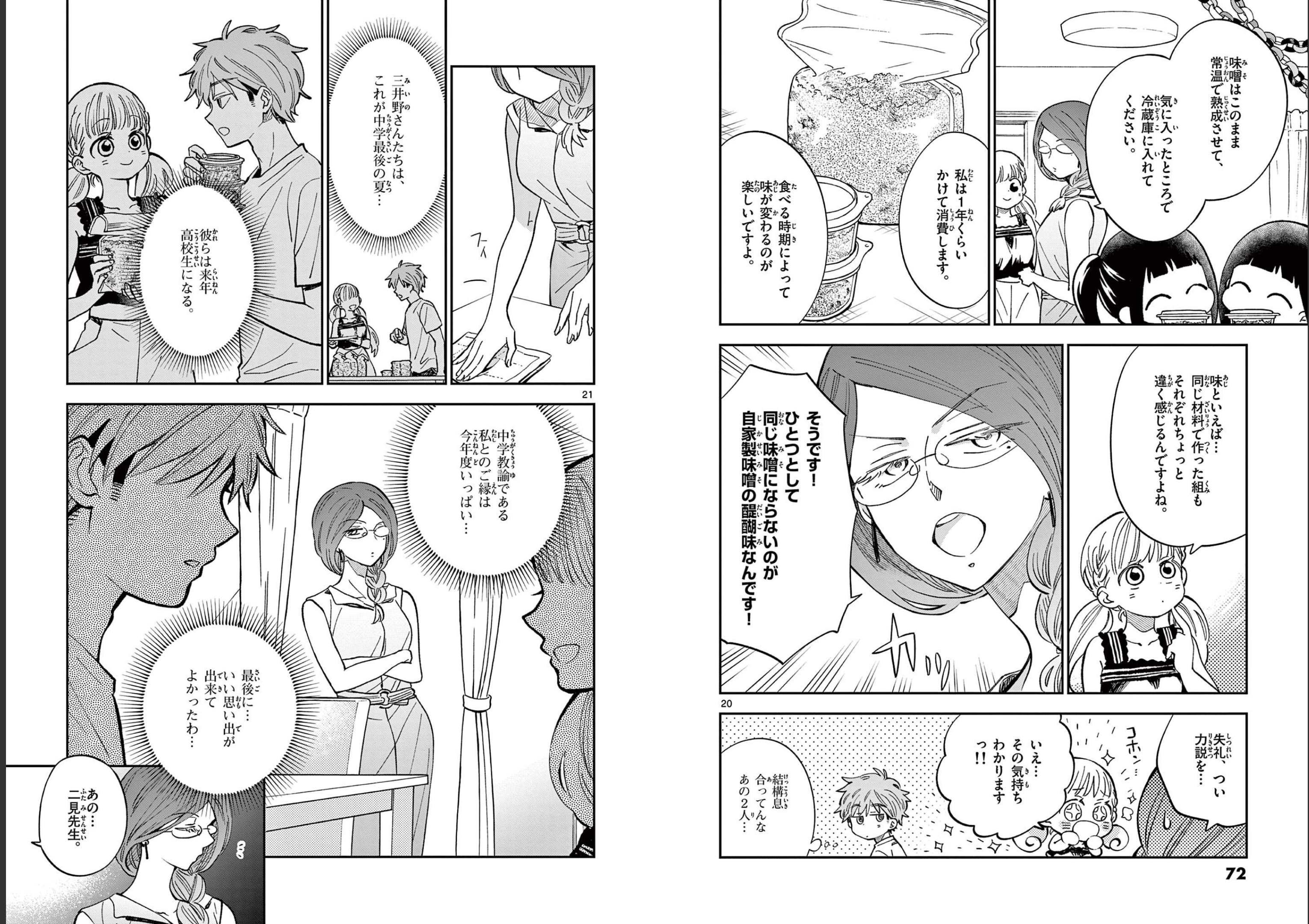 Misoshiru de Kanpai! - Chapter 62 - Page 11