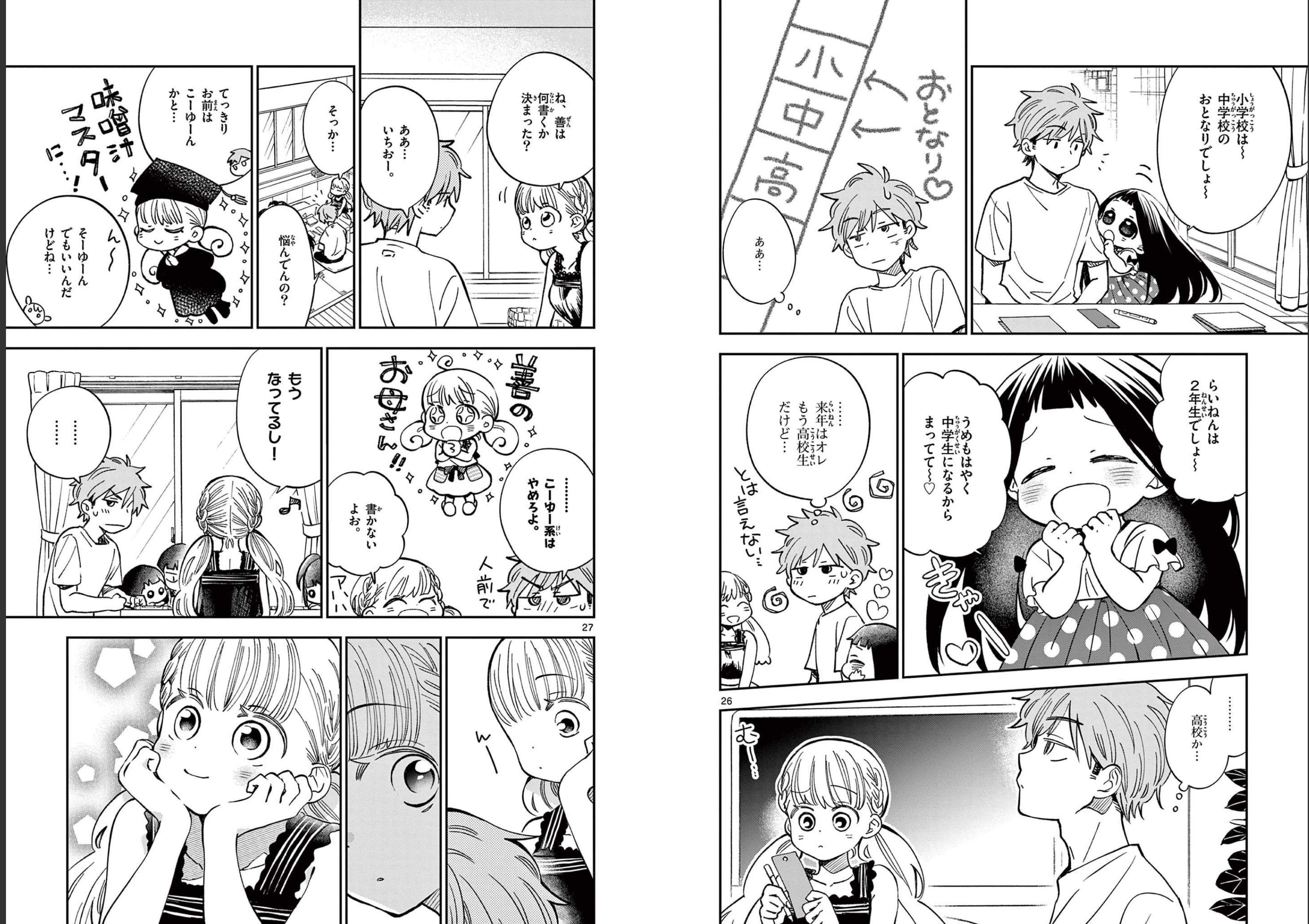 Misoshiru de Kanpai! - Chapter 62 - Page 14