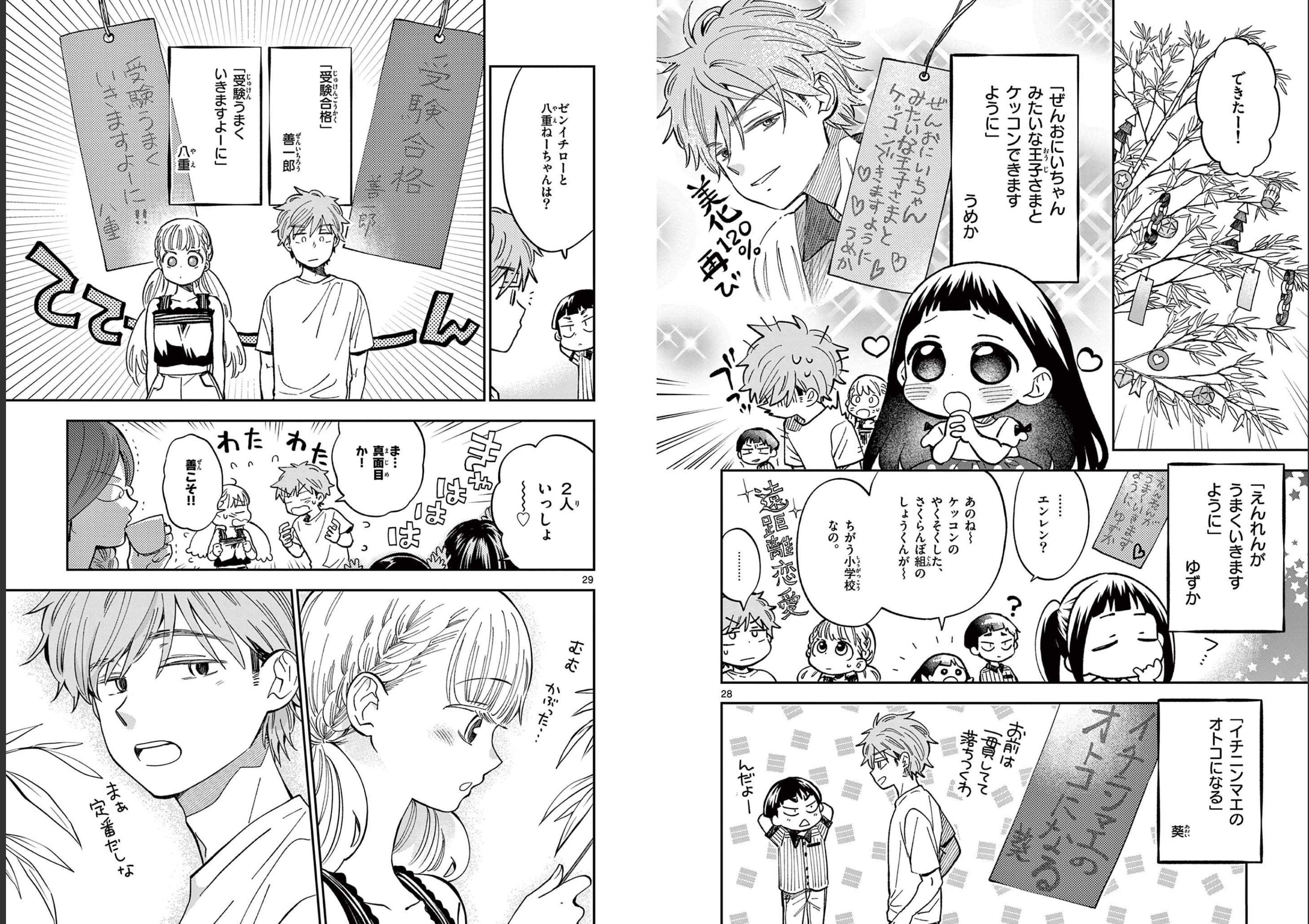 Misoshiru de Kanpai! - Chapter 62 - Page 15