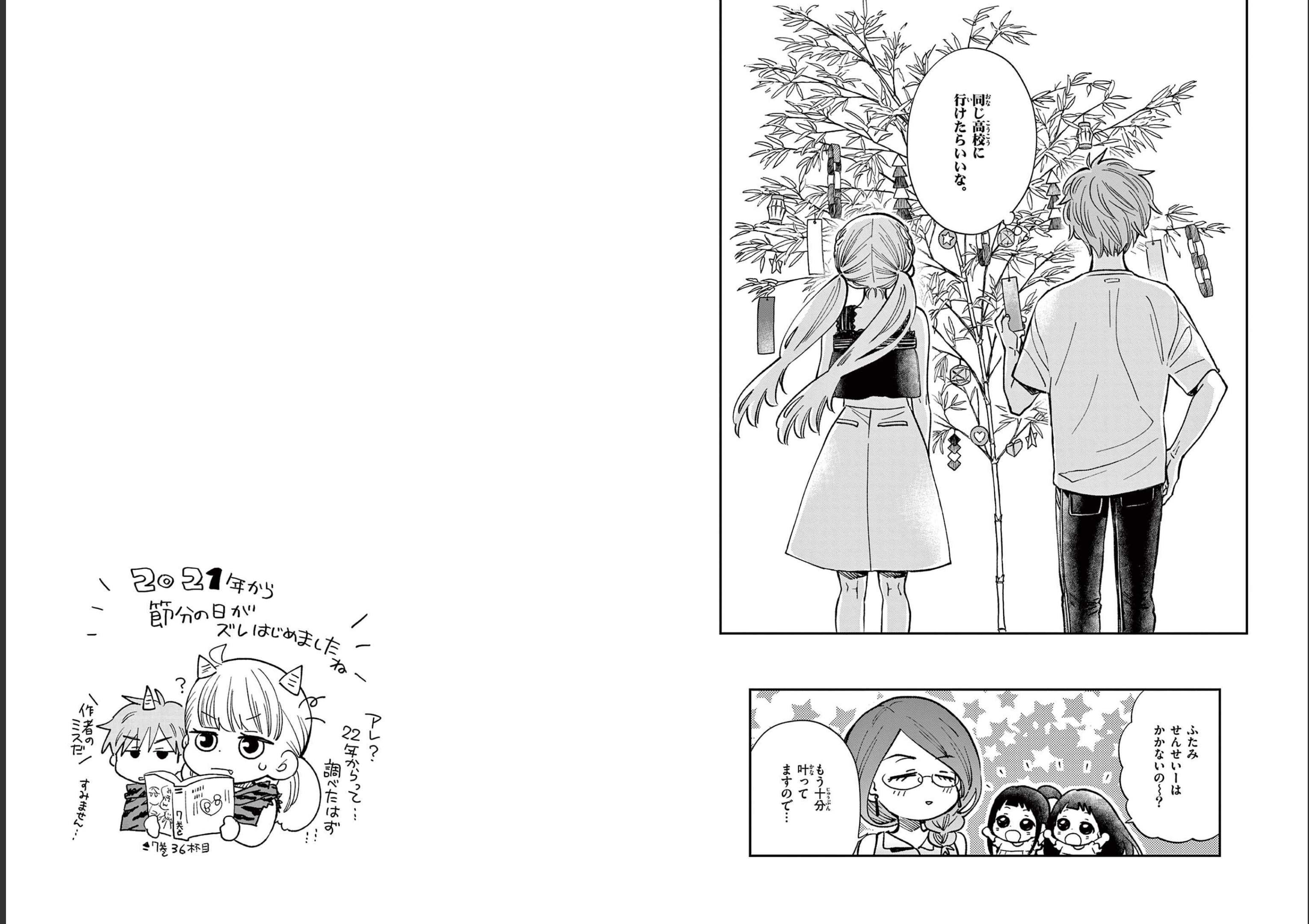 Misoshiru de Kanpai! - Chapter 62 - Page 16