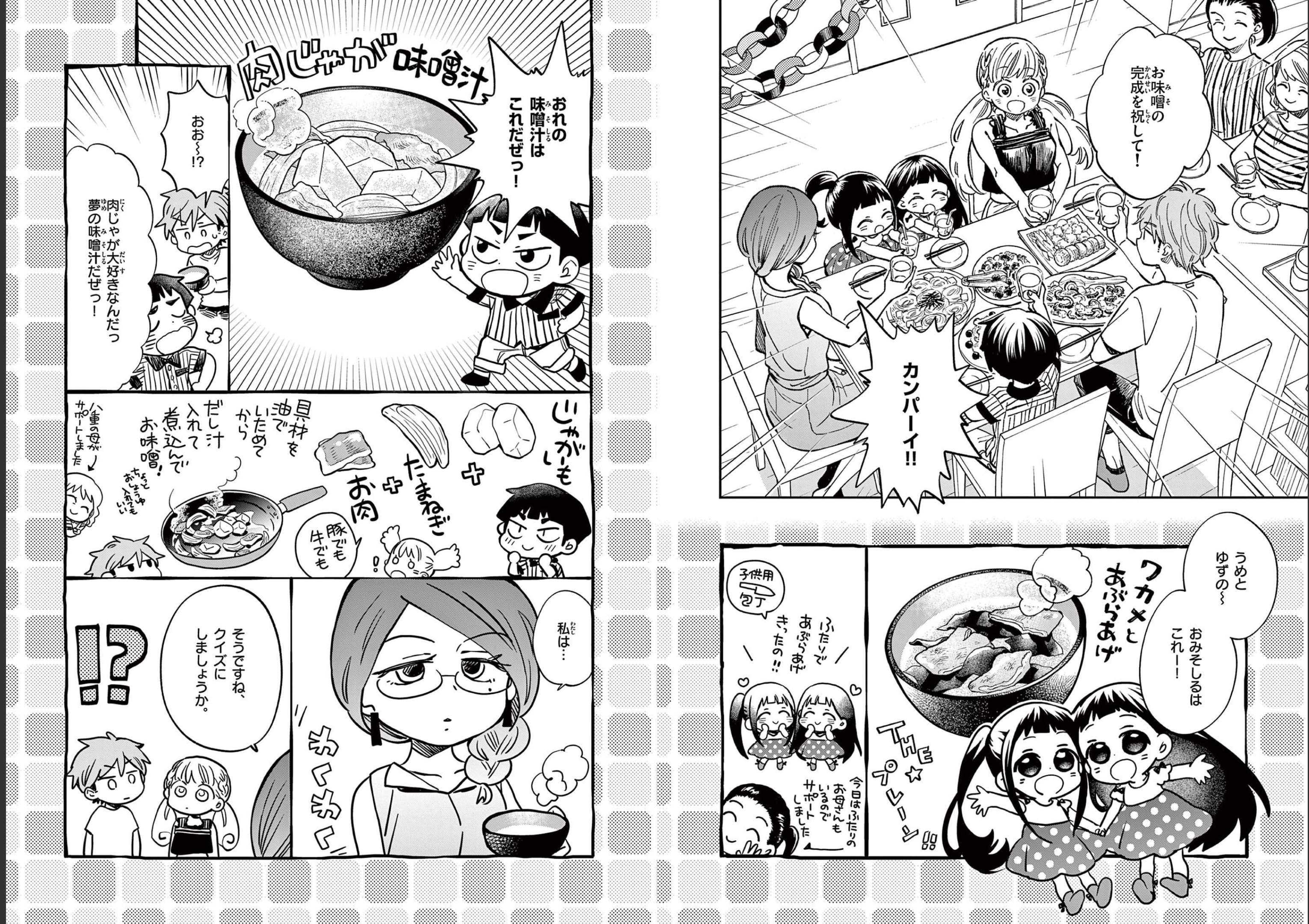 Misoshiru de Kanpai! - Chapter 62 - Page 3